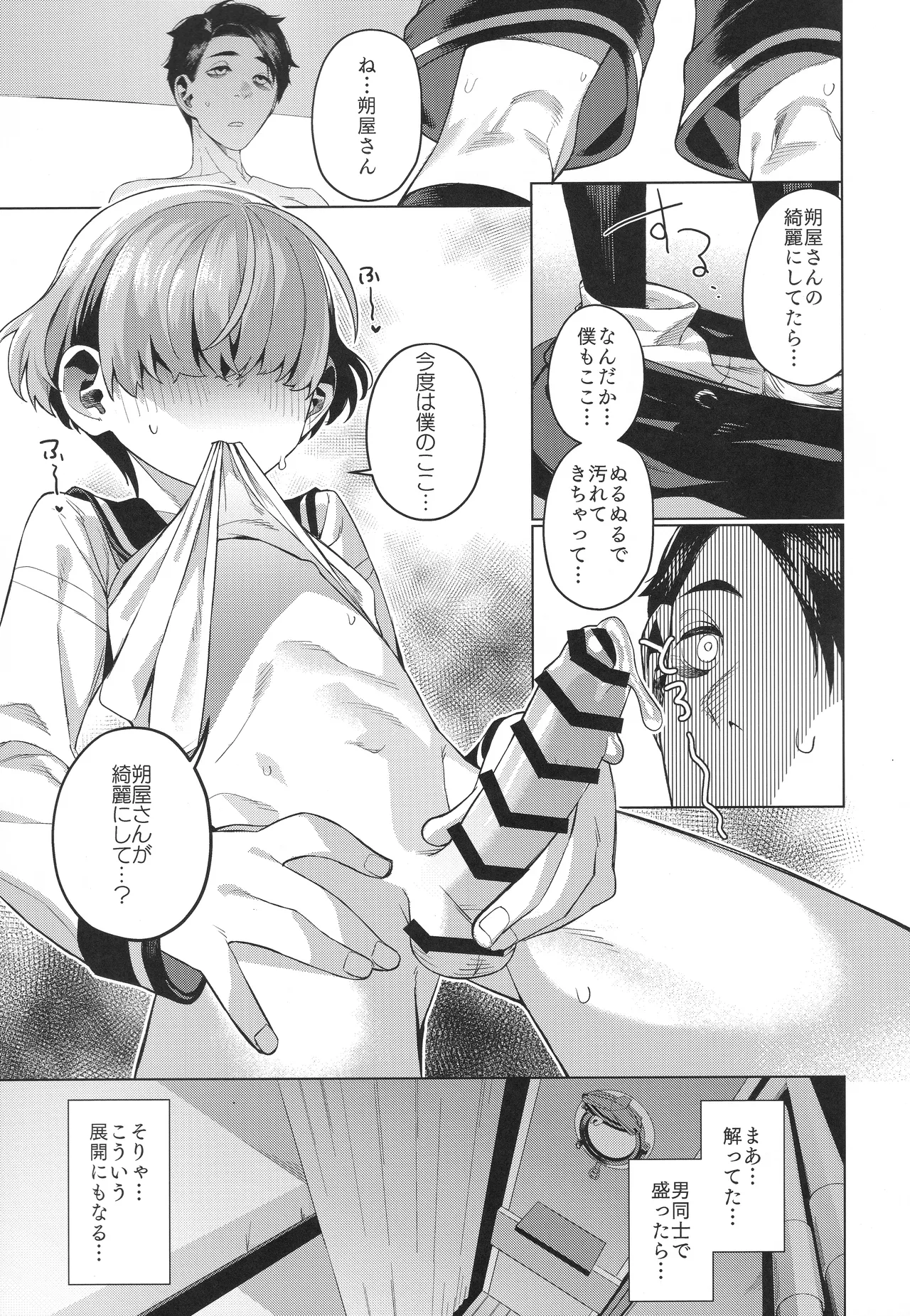 水夫妍艷 - page16