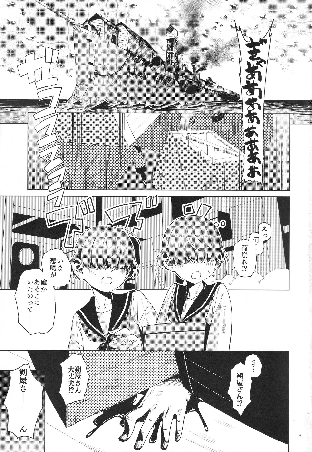 水夫妍艷 - page2