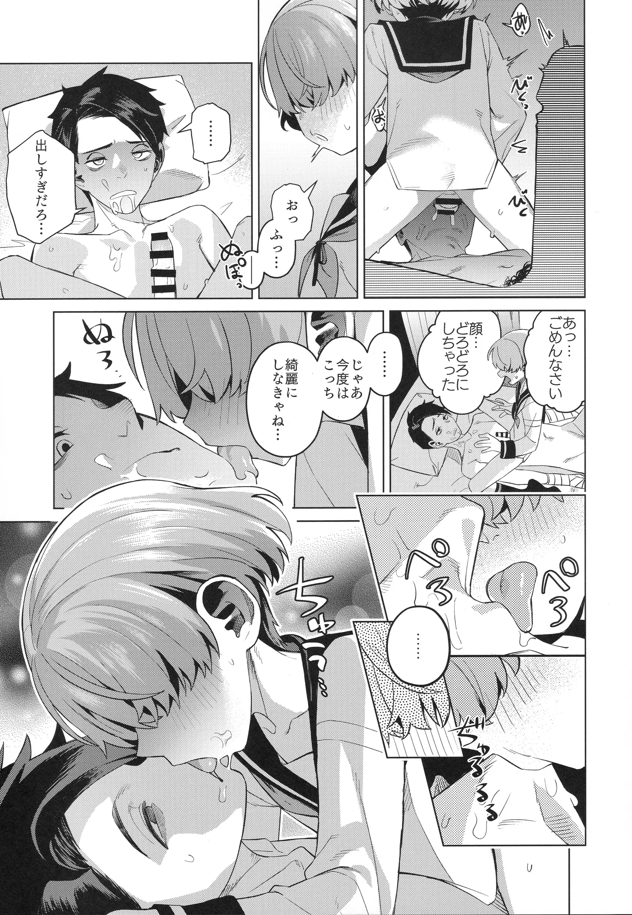 水夫妍艷 - page20