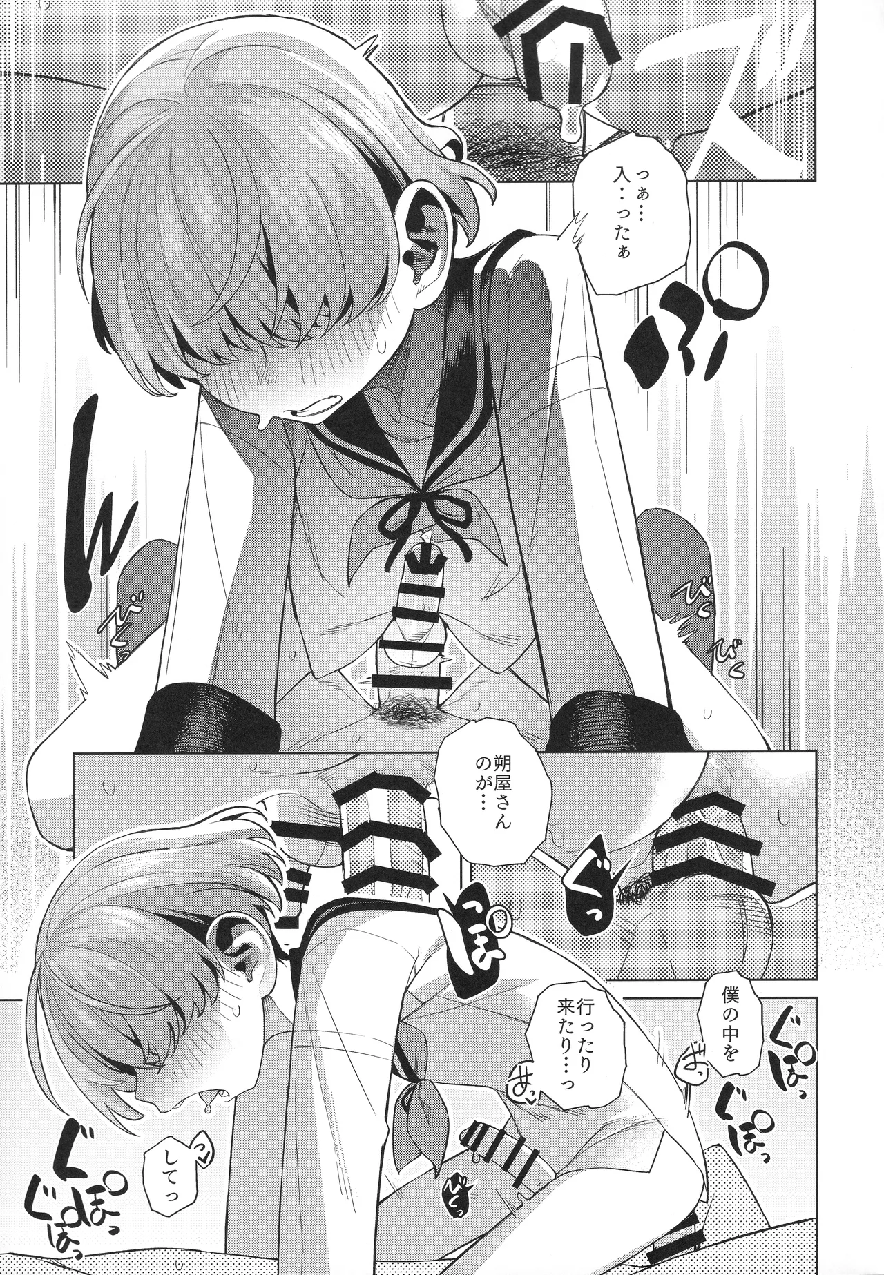 水夫妍艷 - page24