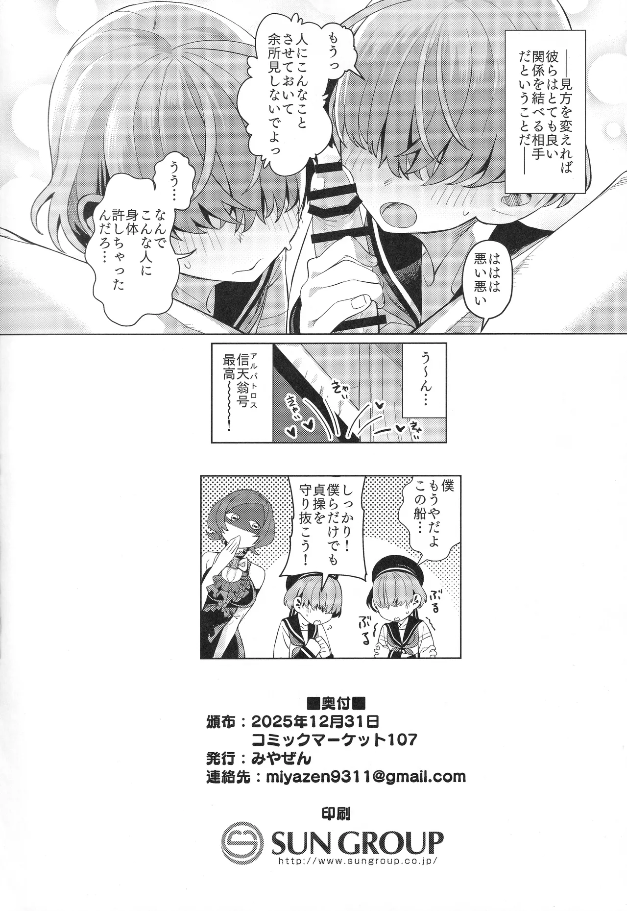 水夫妍艷 - page29