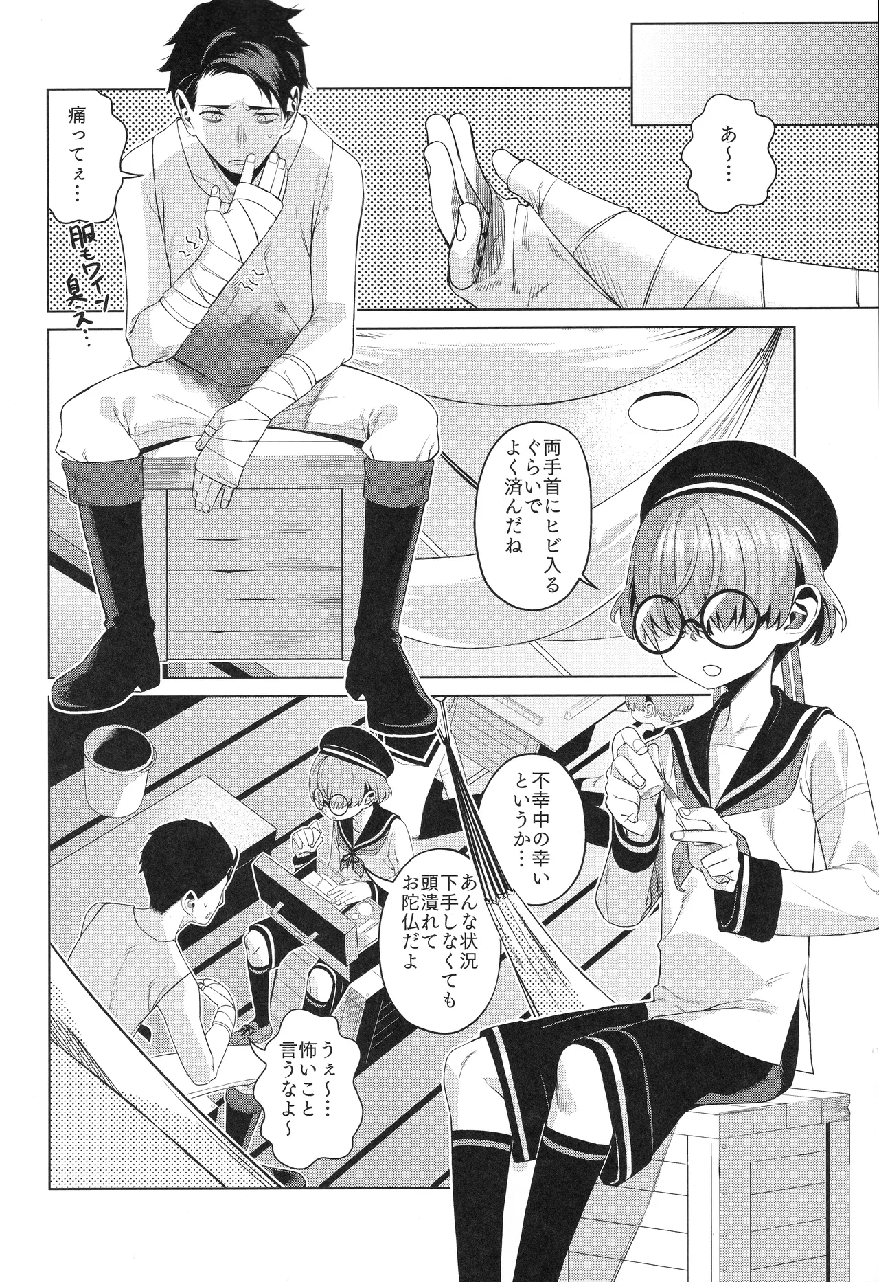 水夫妍艷 - page3