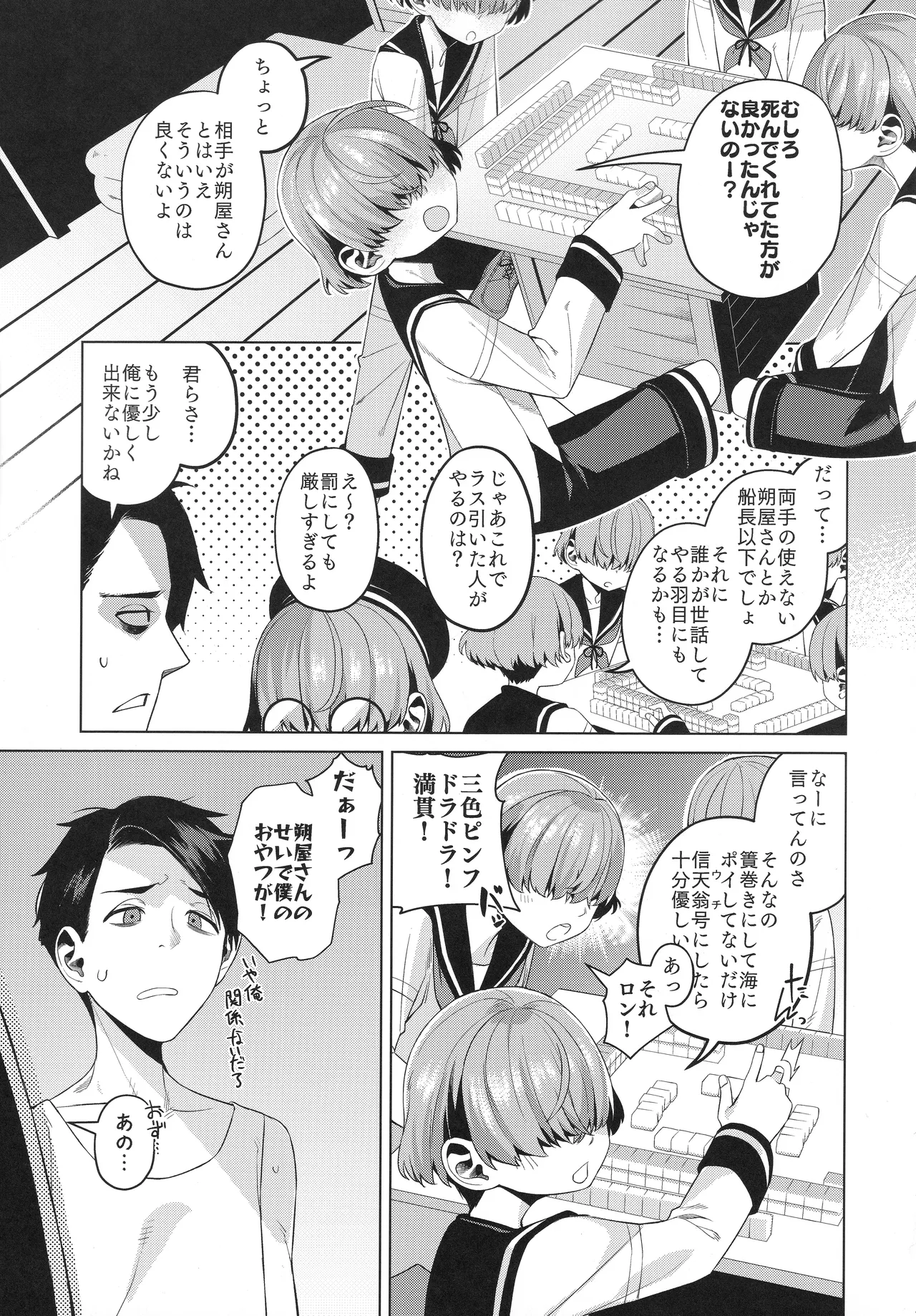 水夫妍艷 - page4