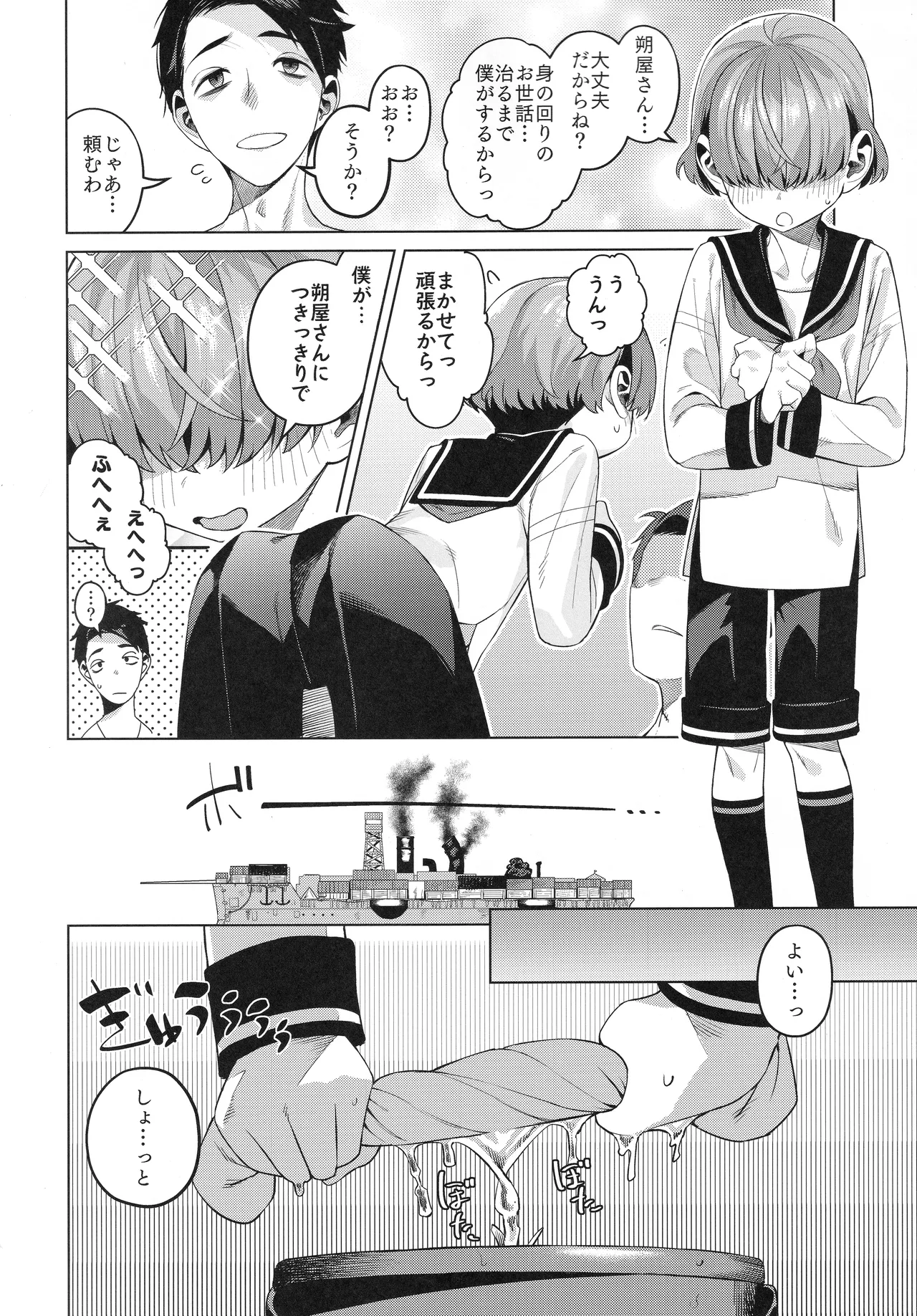 水夫妍艷 - page5