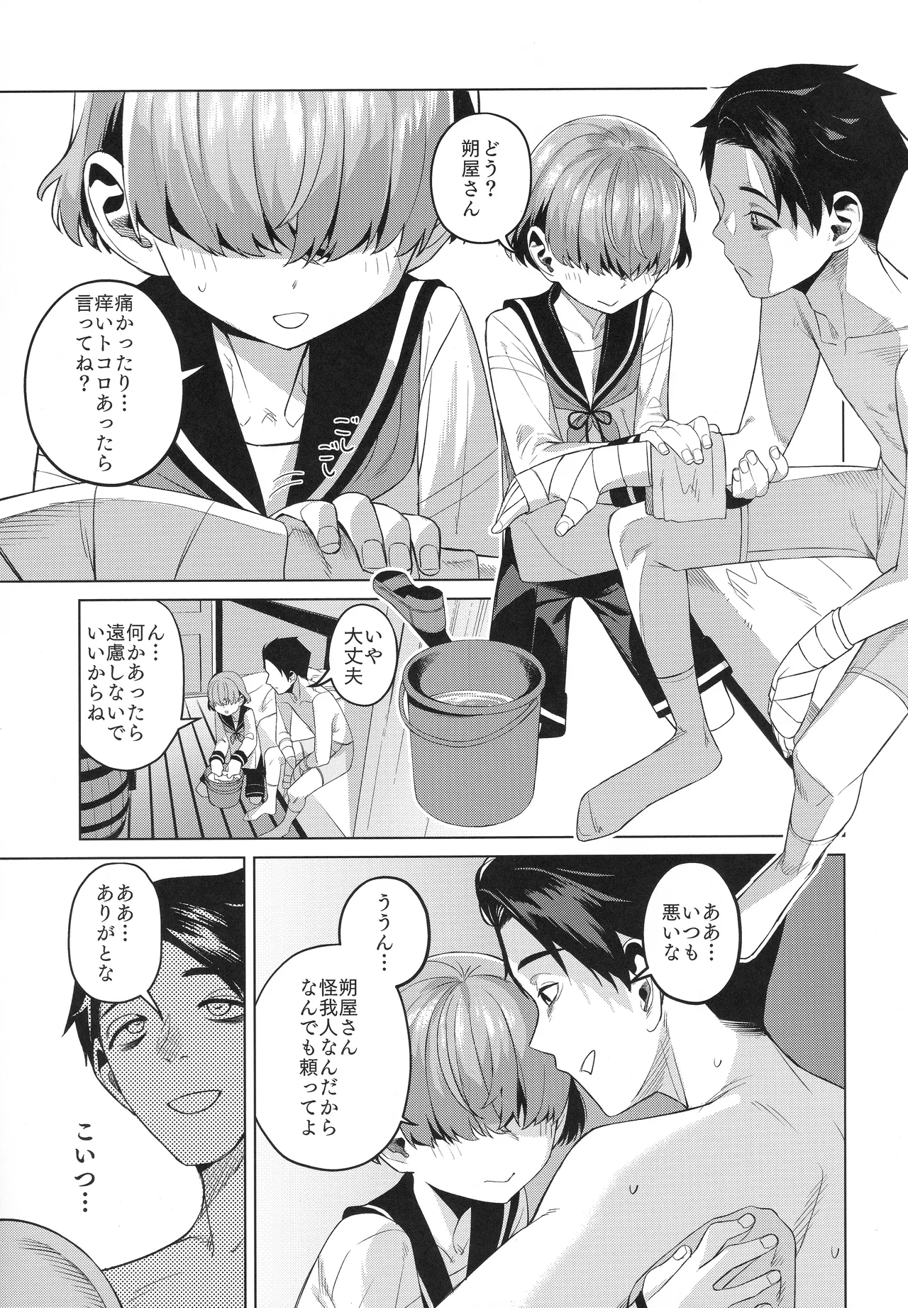 水夫妍艷 - page6
