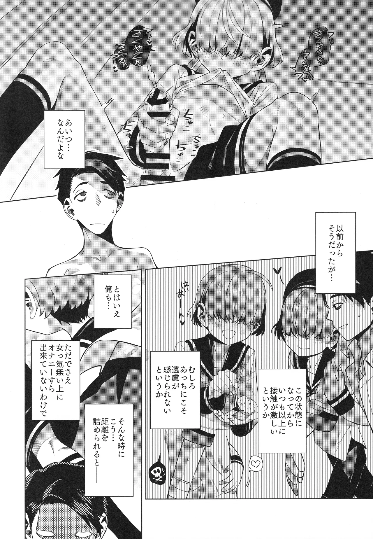 水夫妍艷 - page7