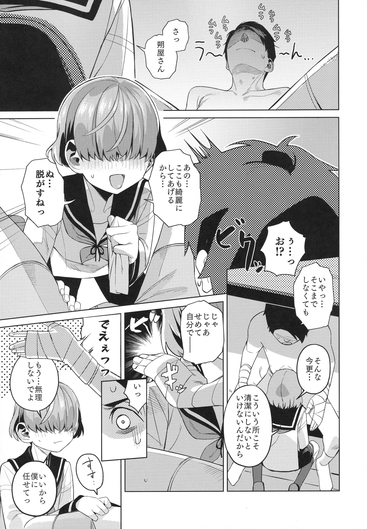 水夫妍艷 - page8
