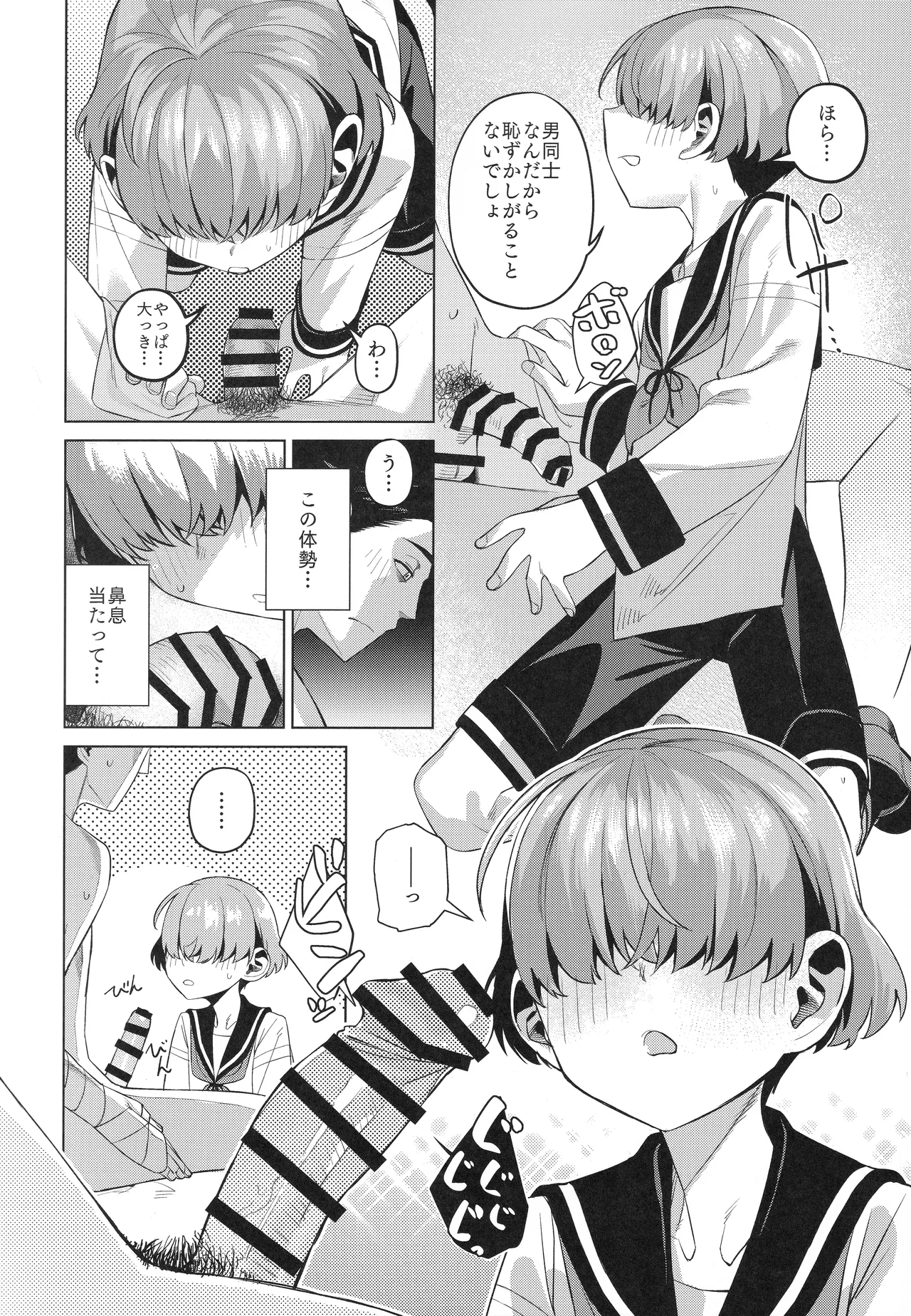 水夫妍艷 - page9