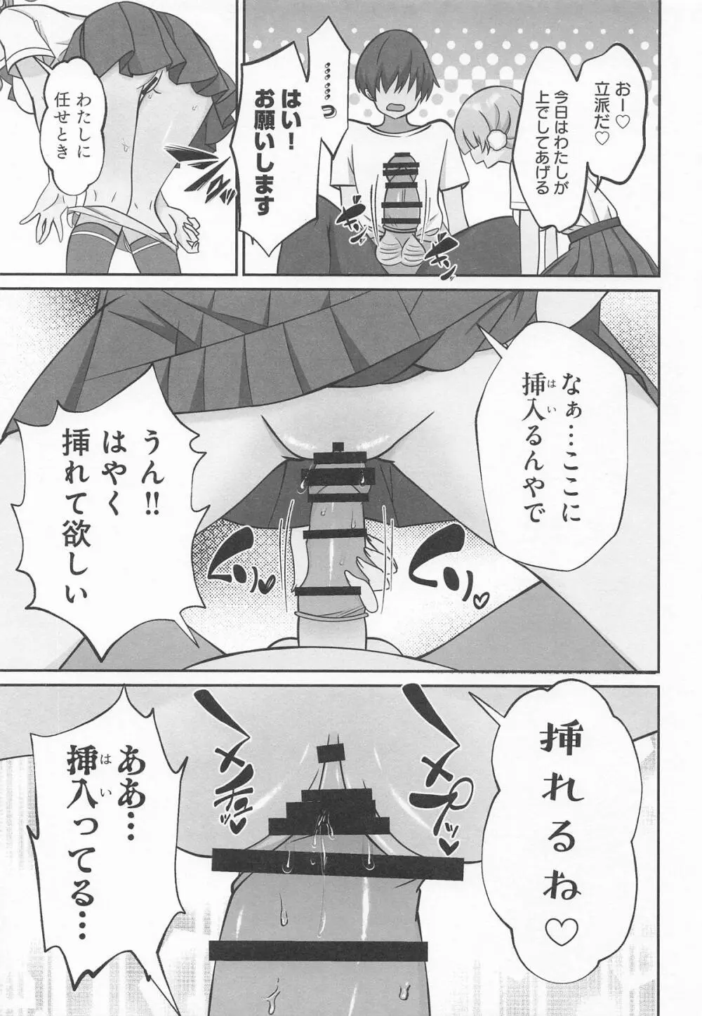 しぐれうい 癒しと快楽編 - page12