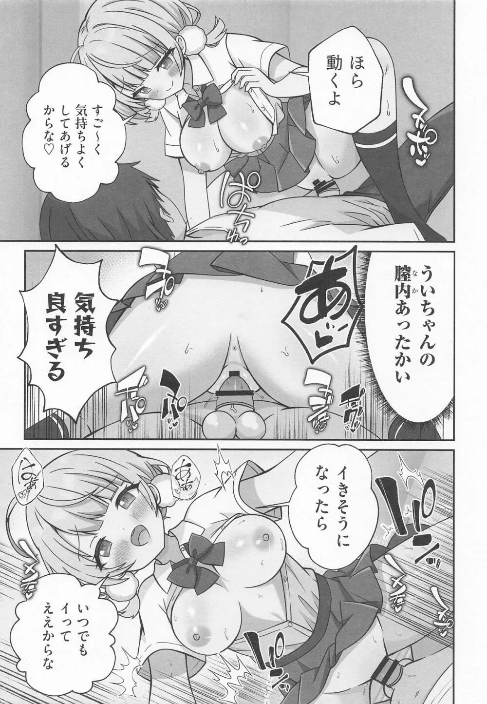 しぐれうい 癒しと快楽編 - page14