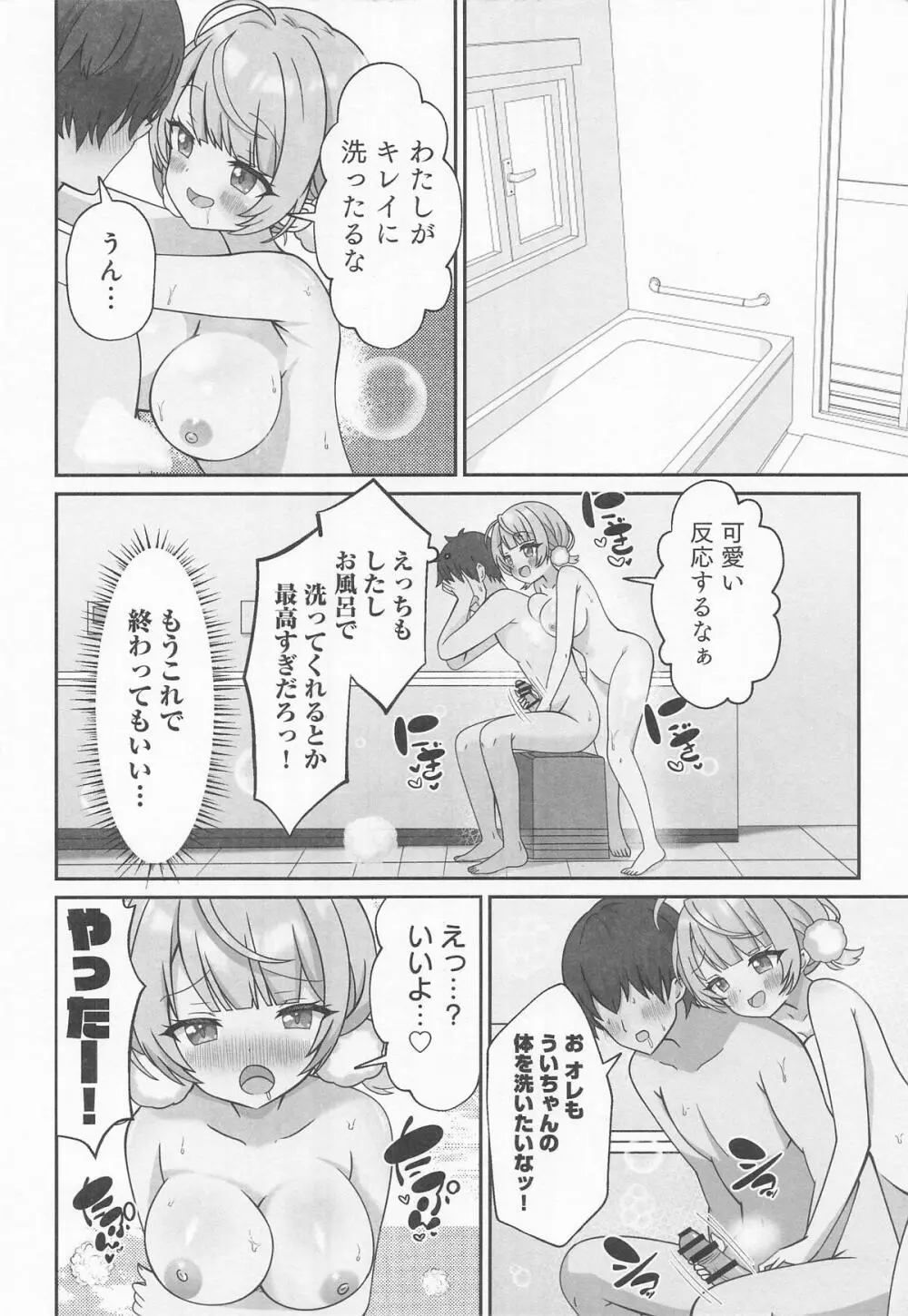 しぐれうい 癒しと快楽編 - page19