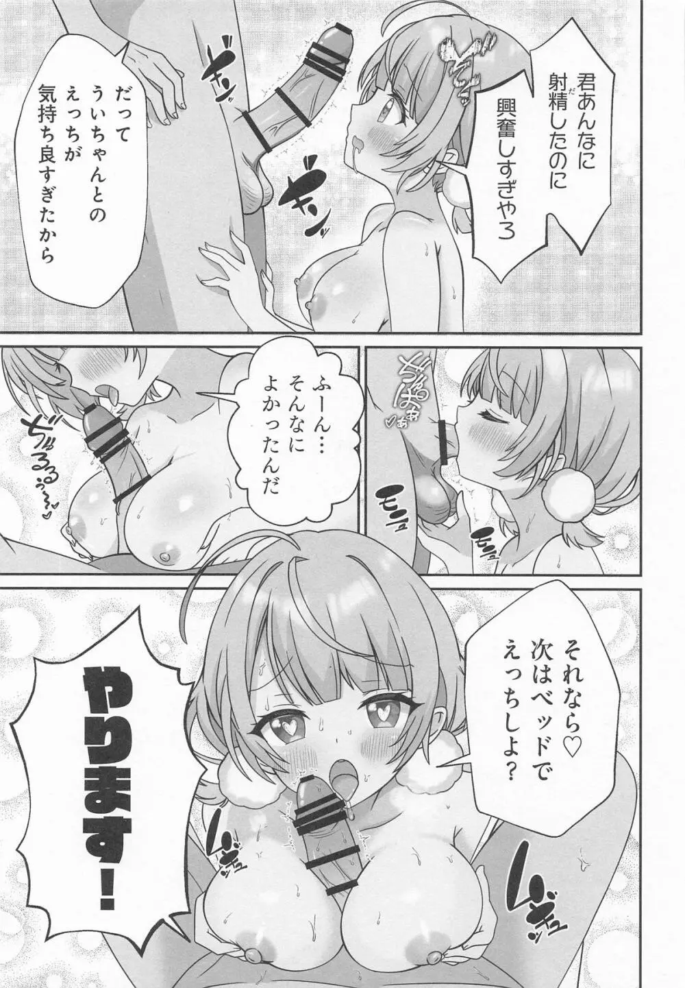 しぐれうい 癒しと快楽編 - page26