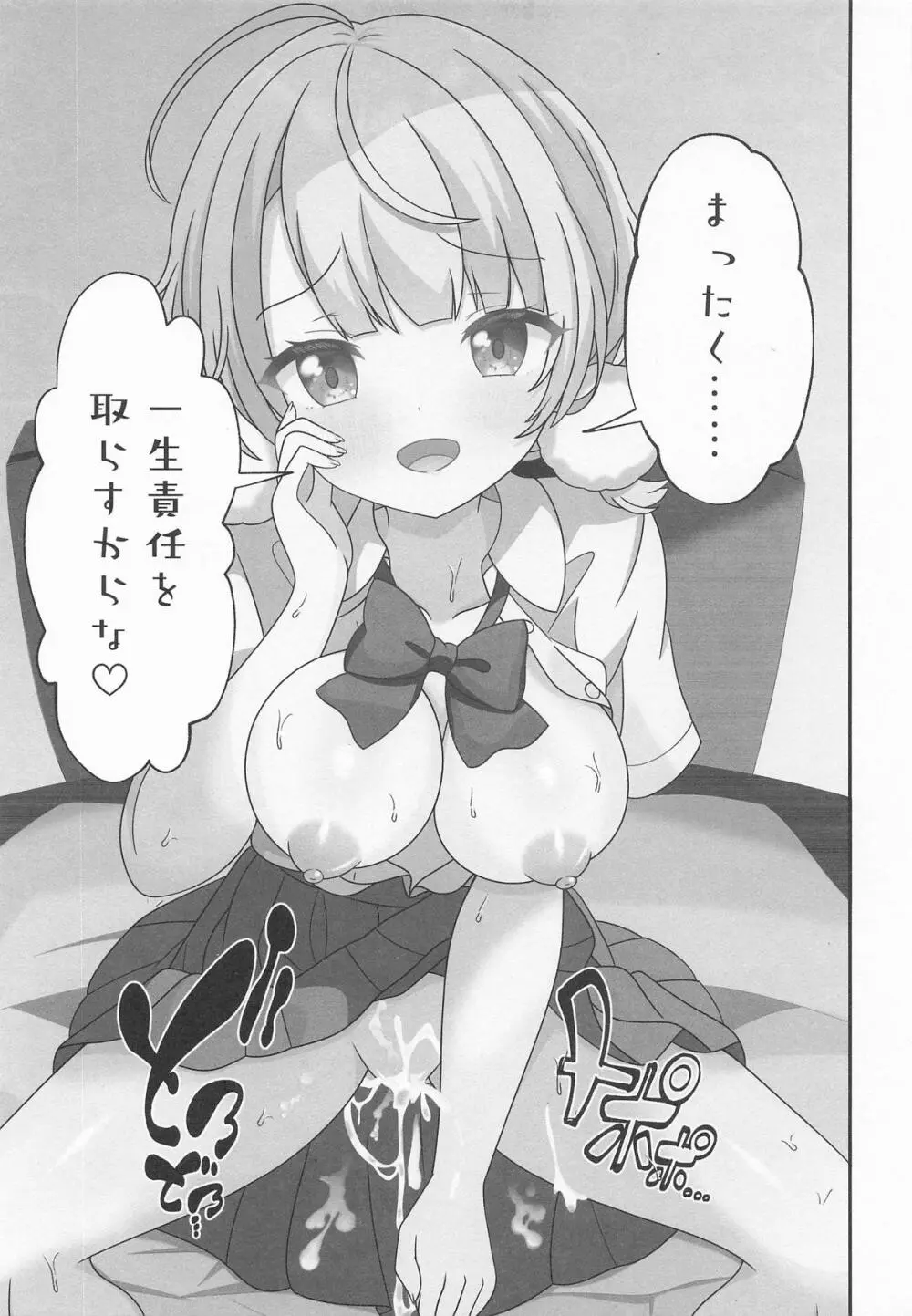 しぐれうい 癒しと快楽編 - page36