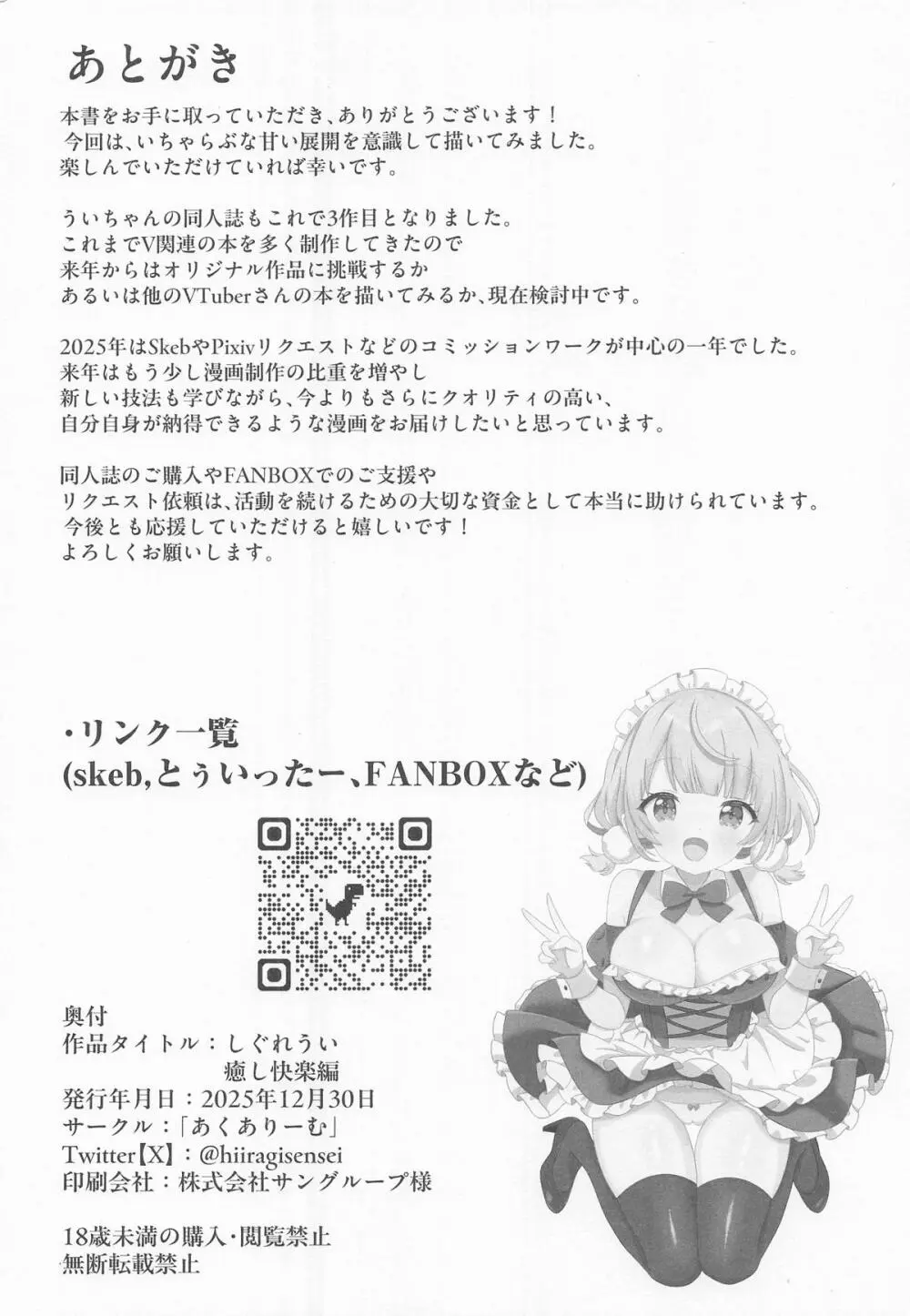 しぐれうい 癒しと快楽編 - page37