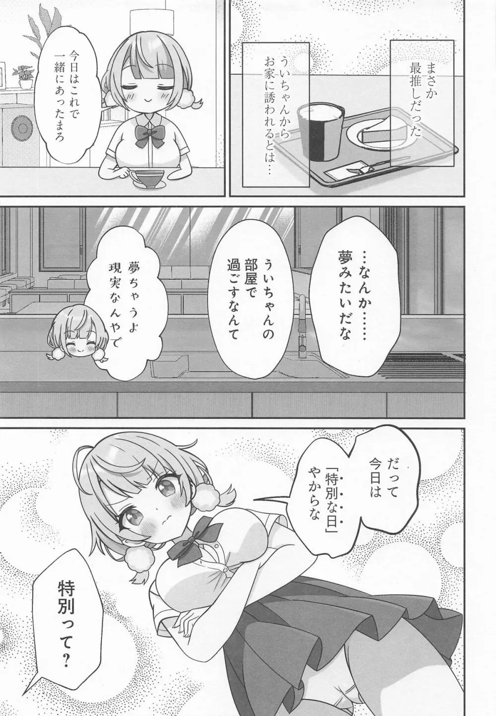 しぐれうい 癒しと快楽編 - page4