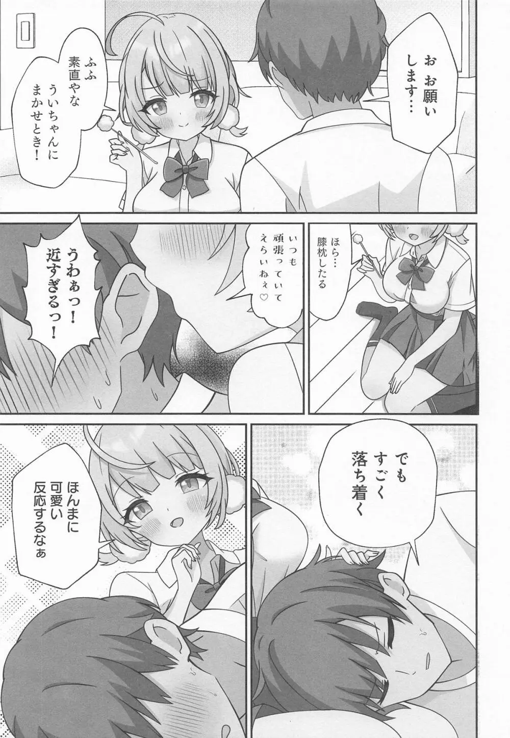 しぐれうい 癒しと快楽編 - page6