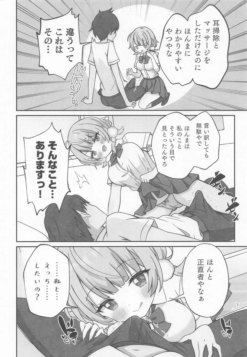 しぐれうい 癒しと快楽編 - page9