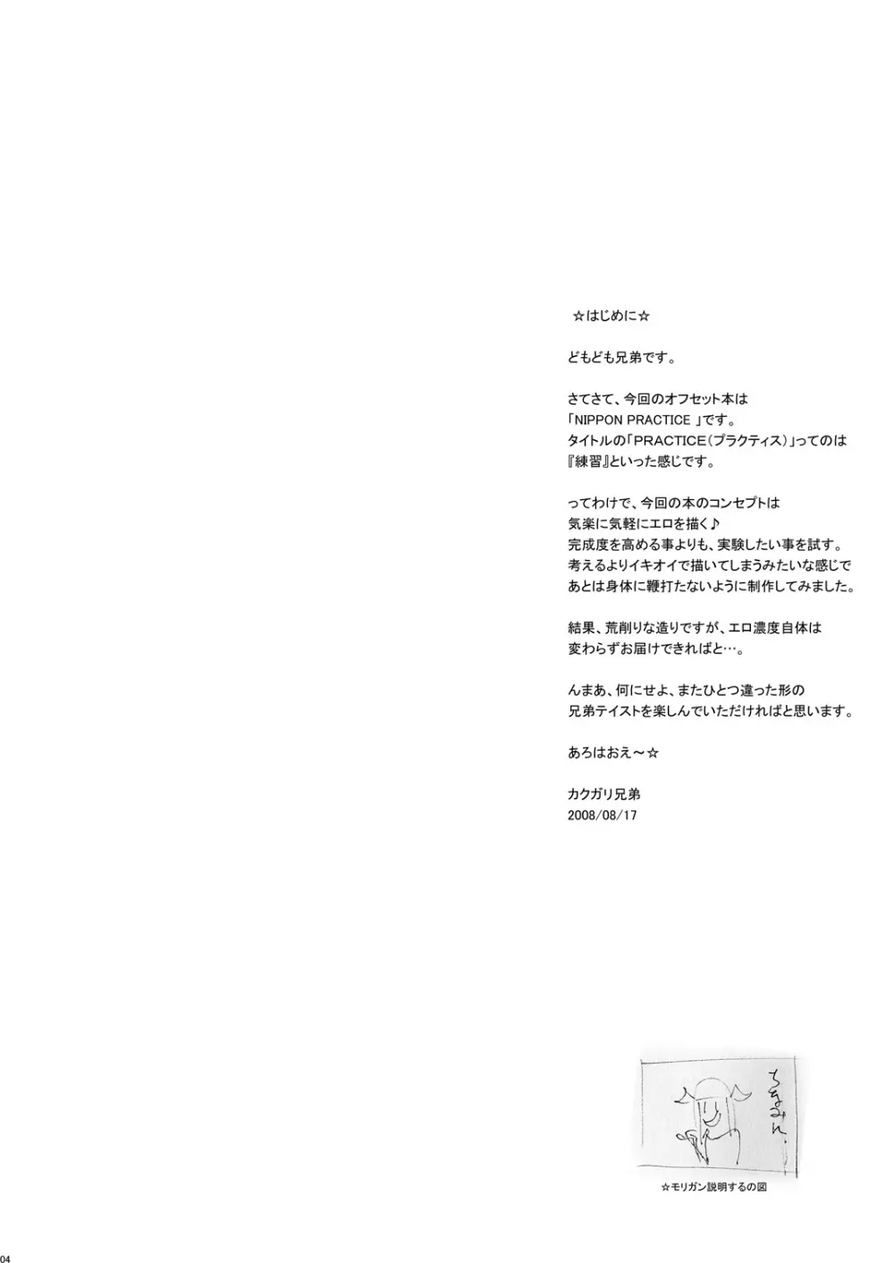 NIPPON PRACTICE 1 DL版 - page3