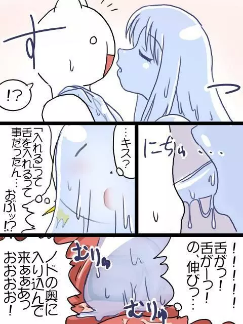 Slime Girl - page7