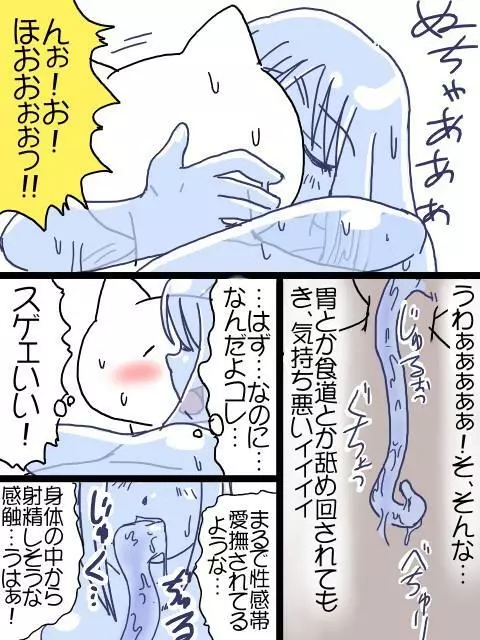 Slime Girl - page8