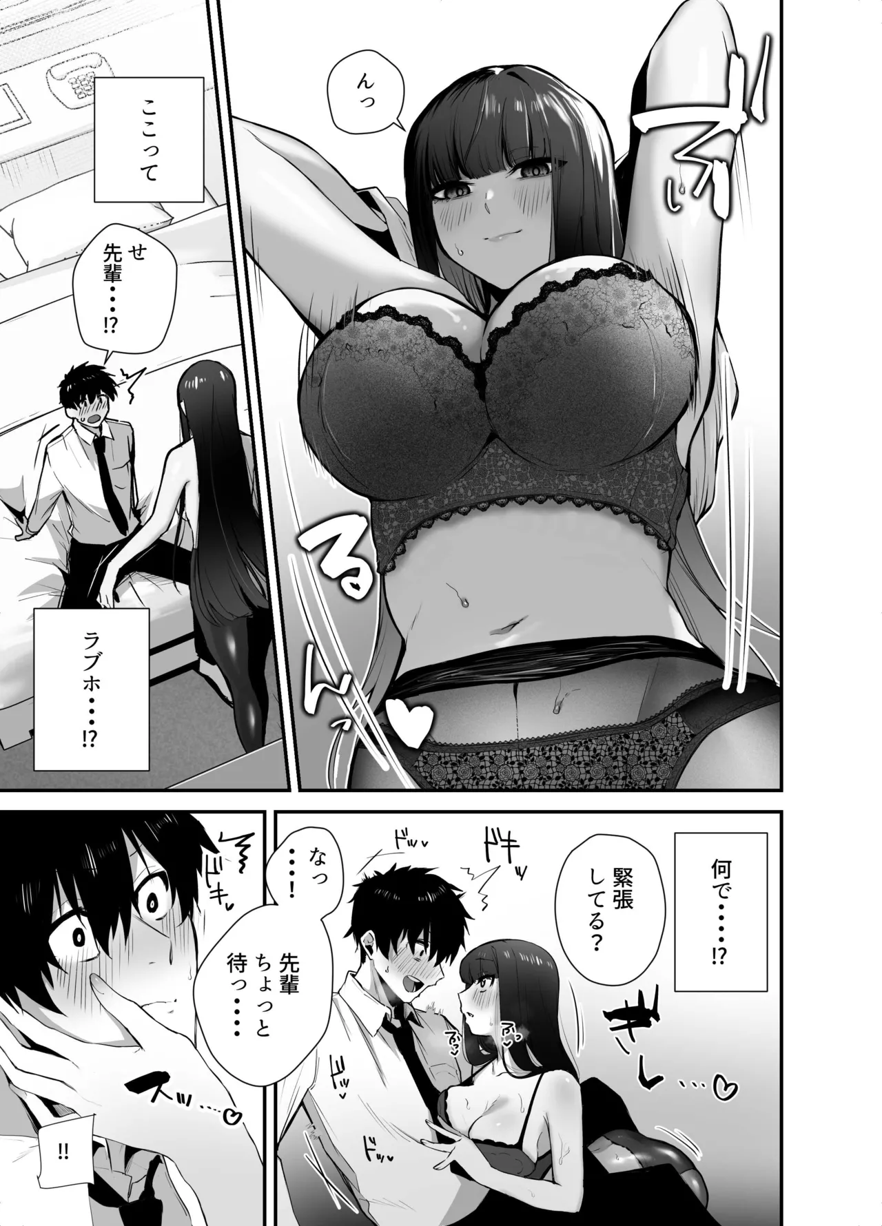 クールな女上司の愛し方 -別れ話をしたらラブホで精液を搾りとられた話- - page11