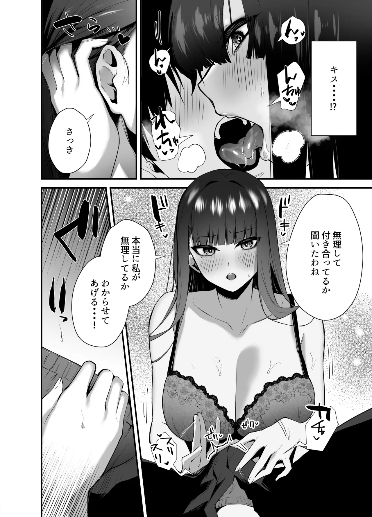 クールな女上司の愛し方 -別れ話をしたらラブホで精液を搾りとられた話- - page12