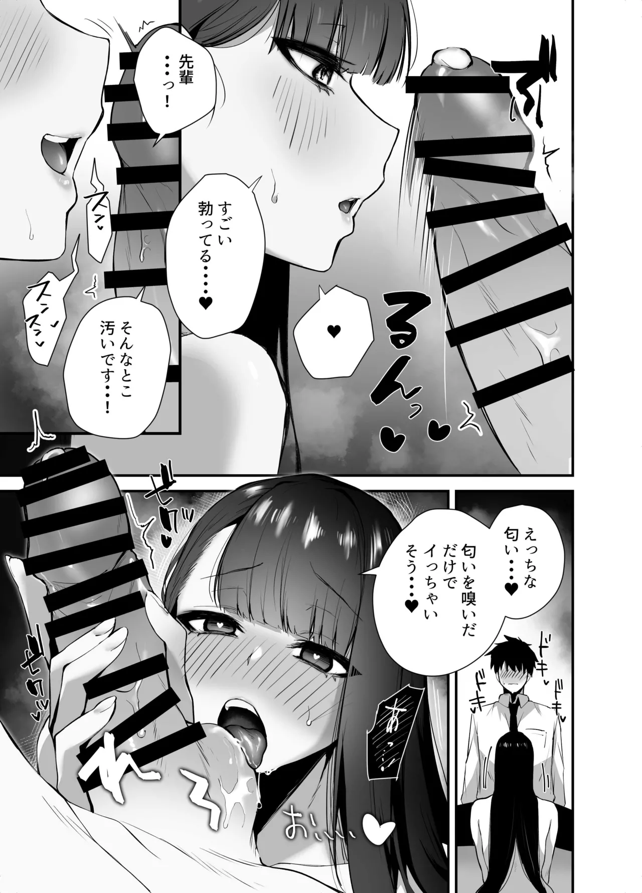 クールな女上司の愛し方 -別れ話をしたらラブホで精液を搾りとられた話- - page13