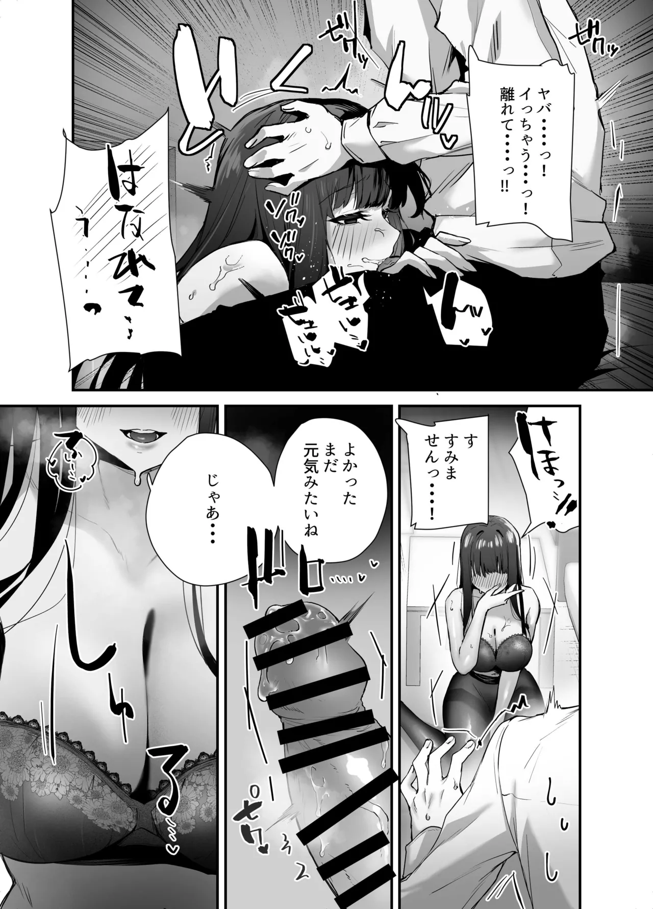 クールな女上司の愛し方 -別れ話をしたらラブホで精液を搾りとられた話- - page15