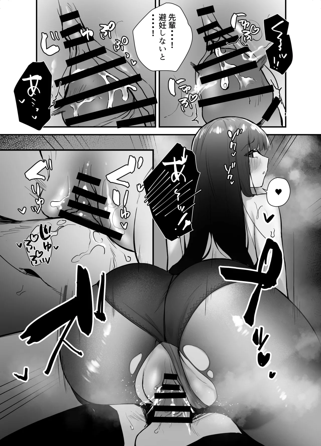 クールな女上司の愛し方 -別れ話をしたらラブホで精液を搾りとられた話- - page17