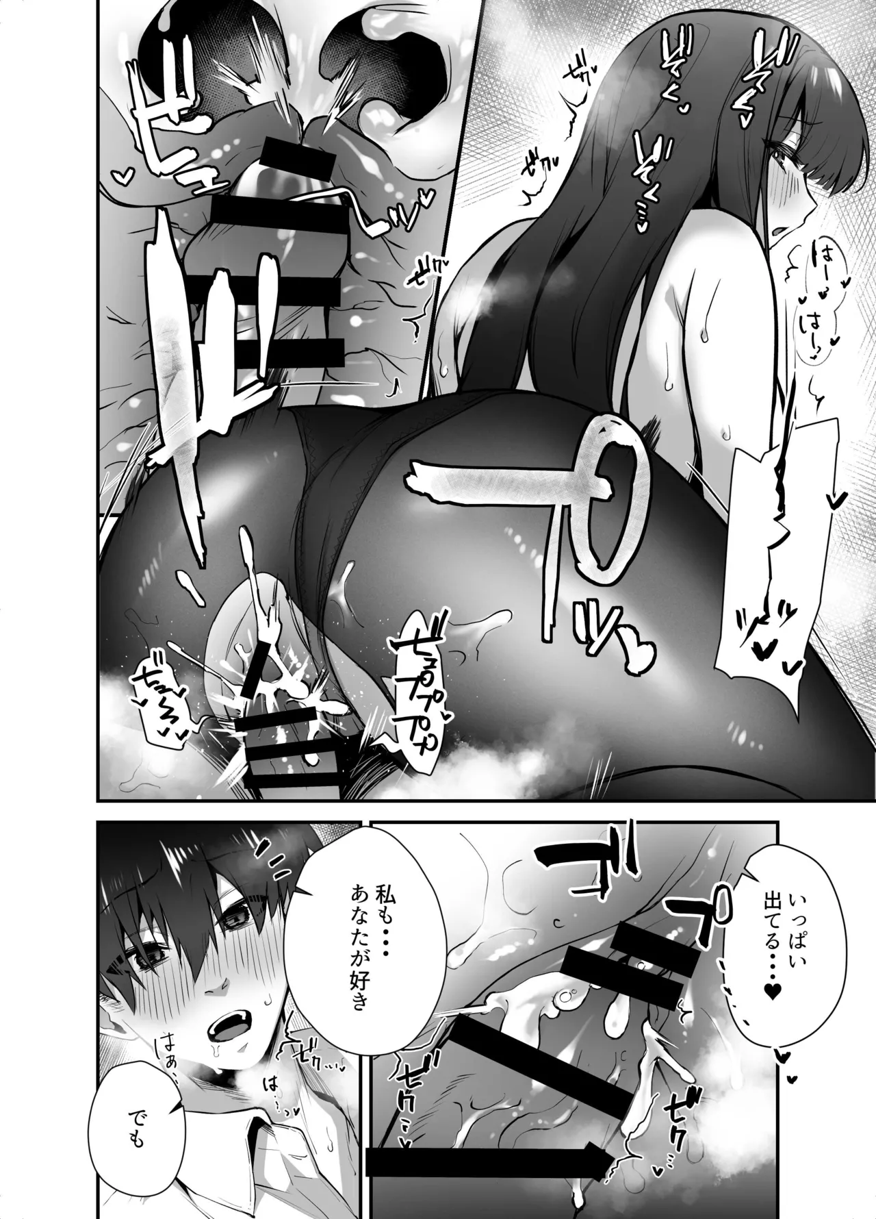 クールな女上司の愛し方 -別れ話をしたらラブホで精液を搾りとられた話- - page20