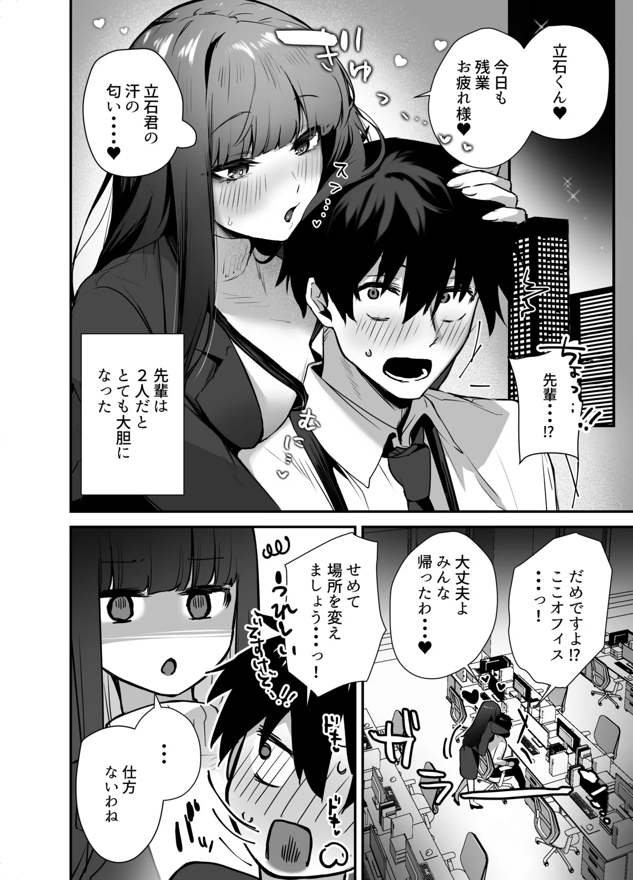 クールな女上司の愛し方 -別れ話をしたらラブホで精液を搾りとられた話- - page22