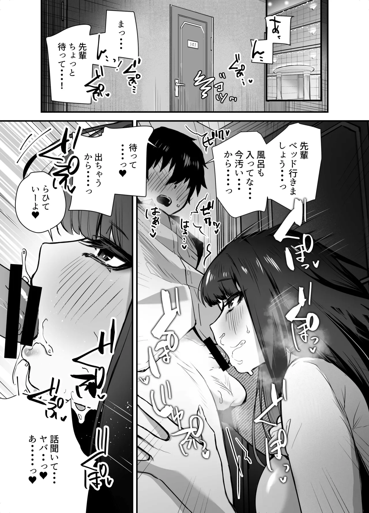 クールな女上司の愛し方 -別れ話をしたらラブホで精液を搾りとられた話- - page23