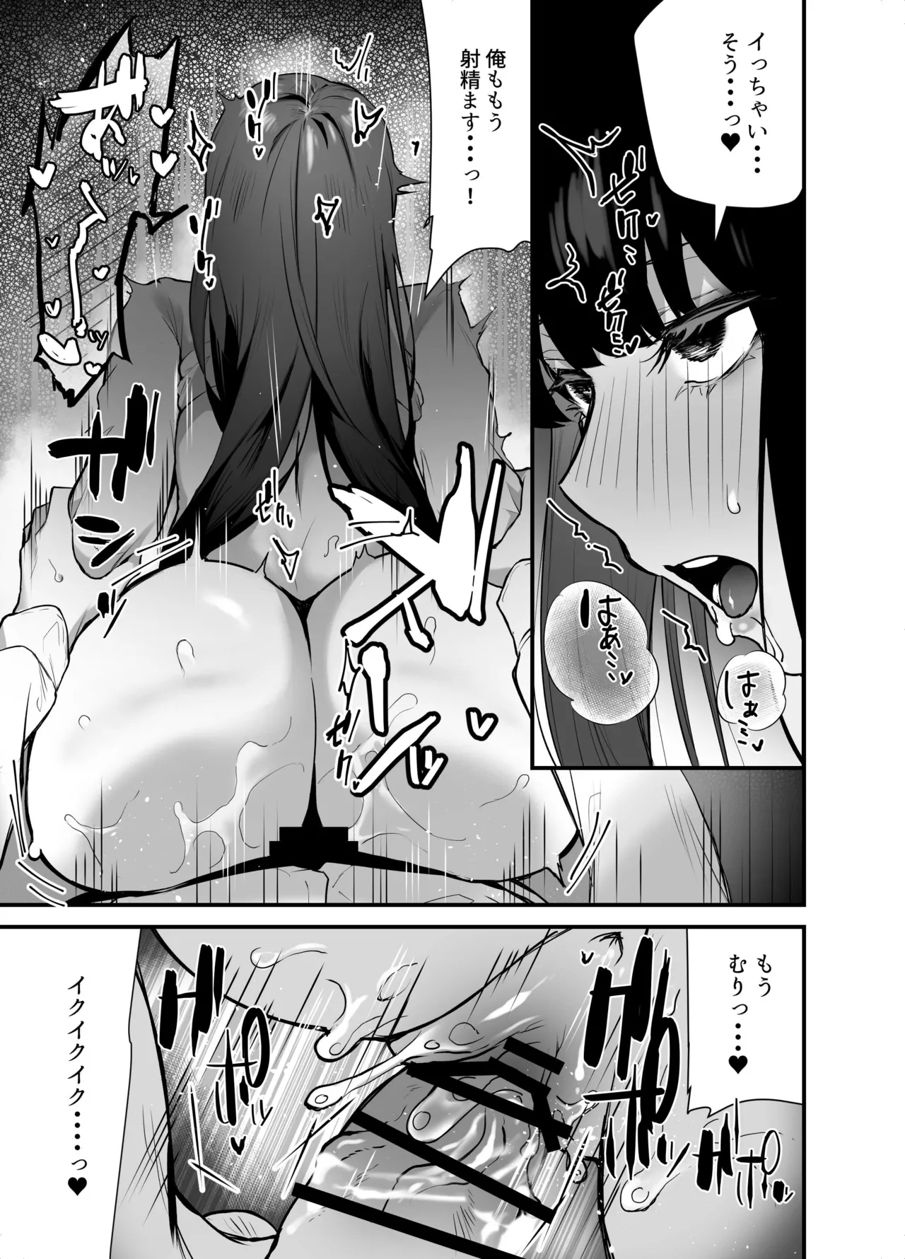 クールな女上司の愛し方 -別れ話をしたらラブホで精液を搾りとられた話- - page27