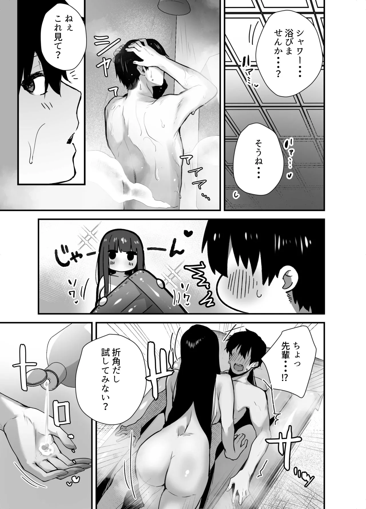 クールな女上司の愛し方 -別れ話をしたらラブホで精液を搾りとられた話- - page29
