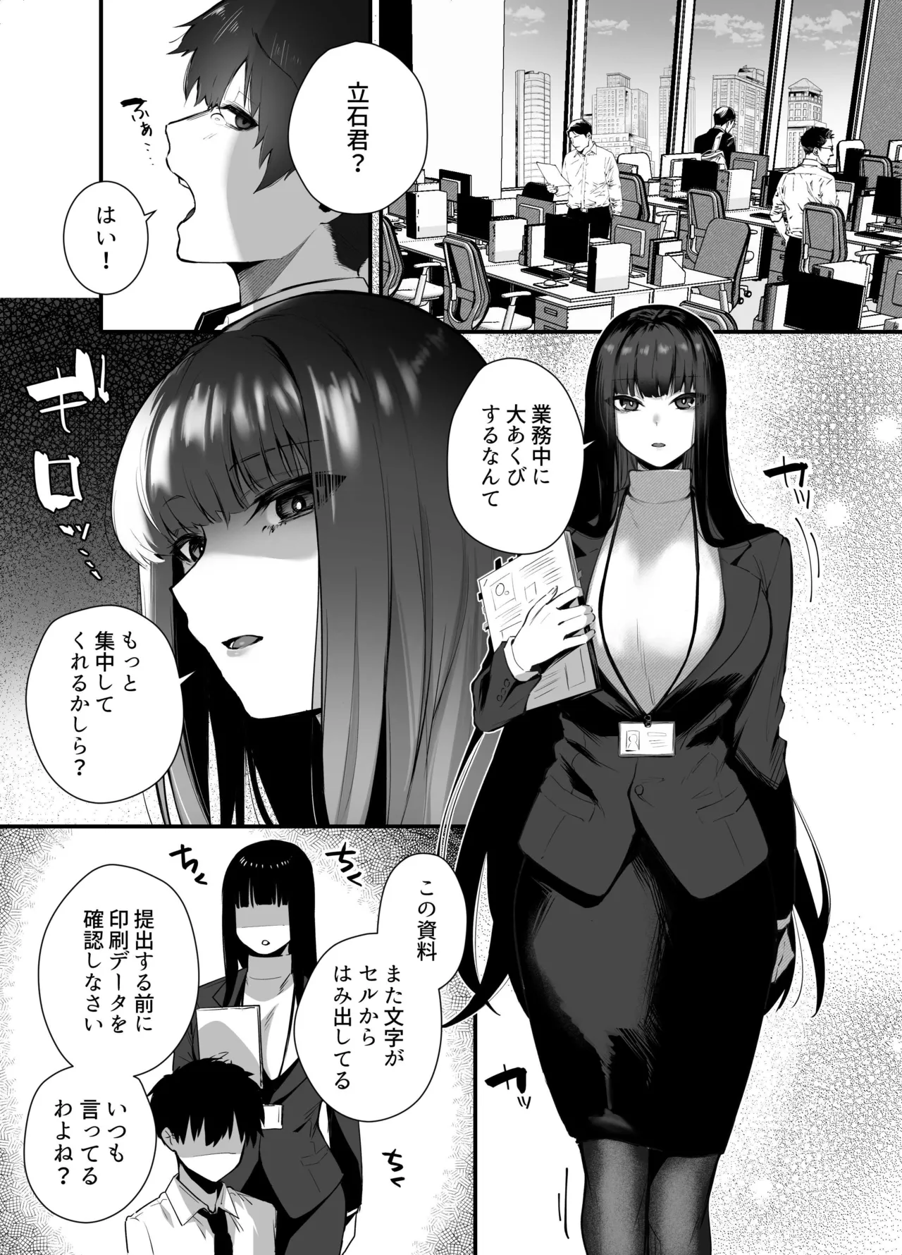 クールな女上司の愛し方 -別れ話をしたらラブホで精液を搾りとられた話- - page3