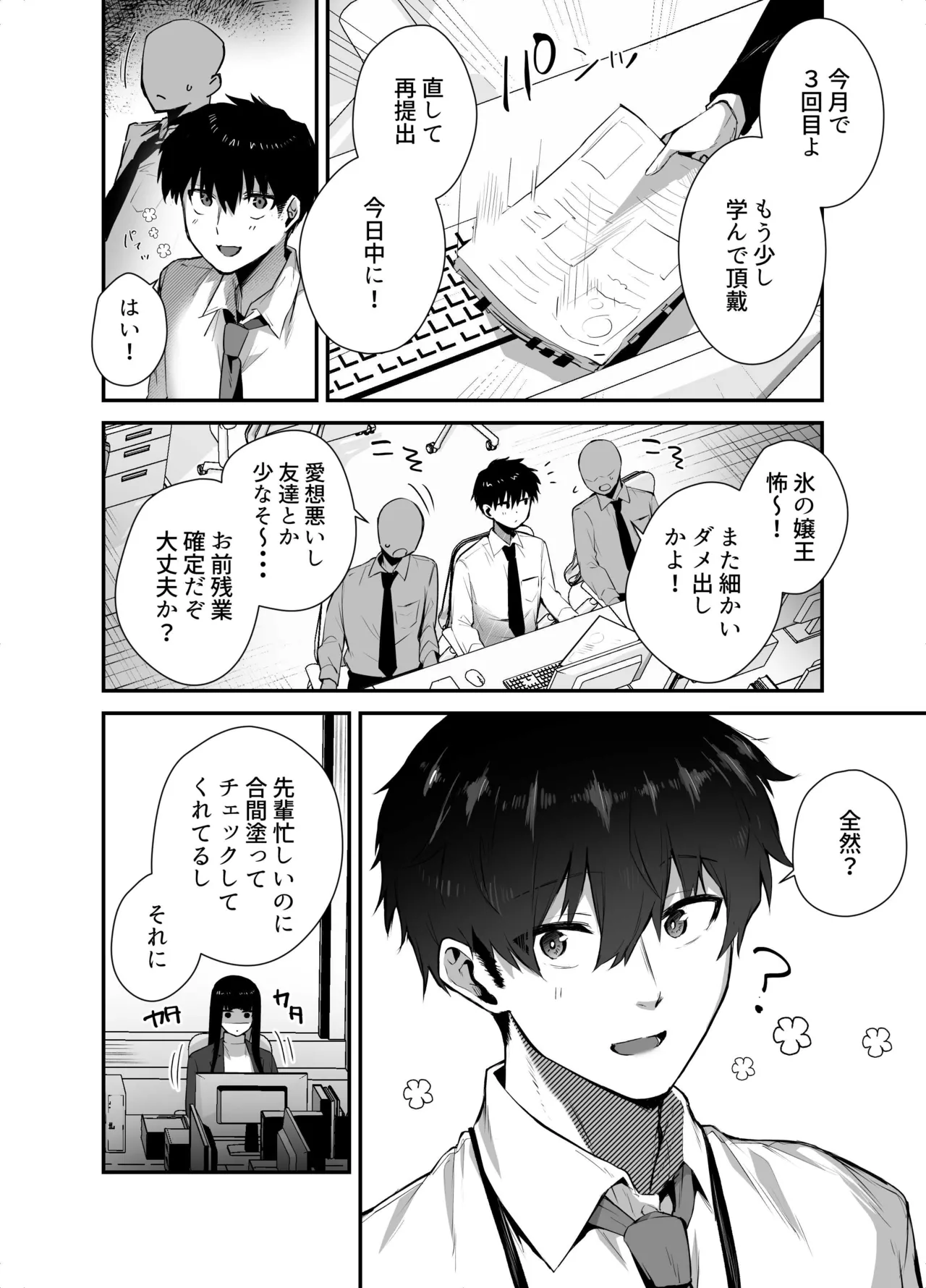 クールな女上司の愛し方 -別れ話をしたらラブホで精液を搾りとられた話- - page4