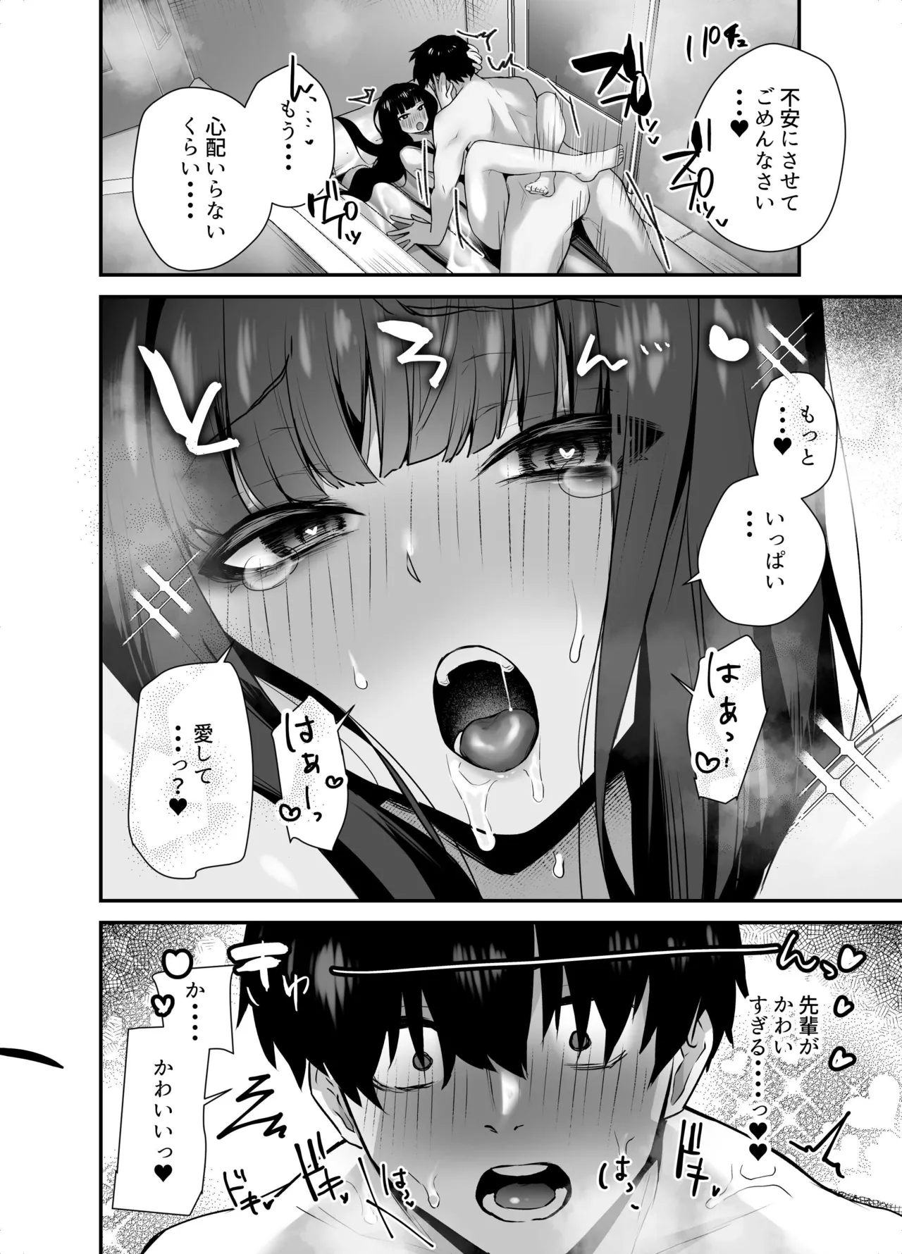 クールな女上司の愛し方 -別れ話をしたらラブホで精液を搾りとられた話- - page40