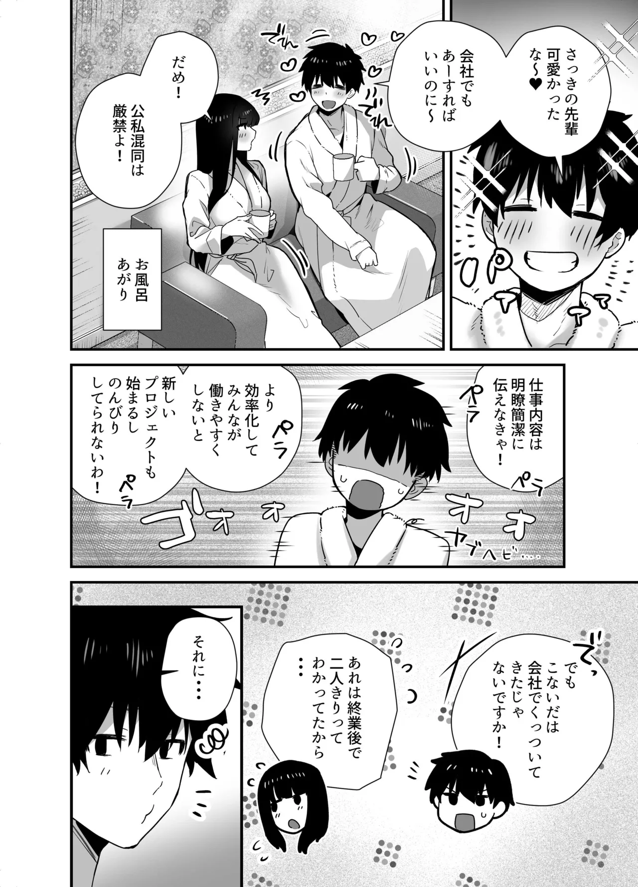 クールな女上司の愛し方 -別れ話をしたらラブホで精液を搾りとられた話- - page44