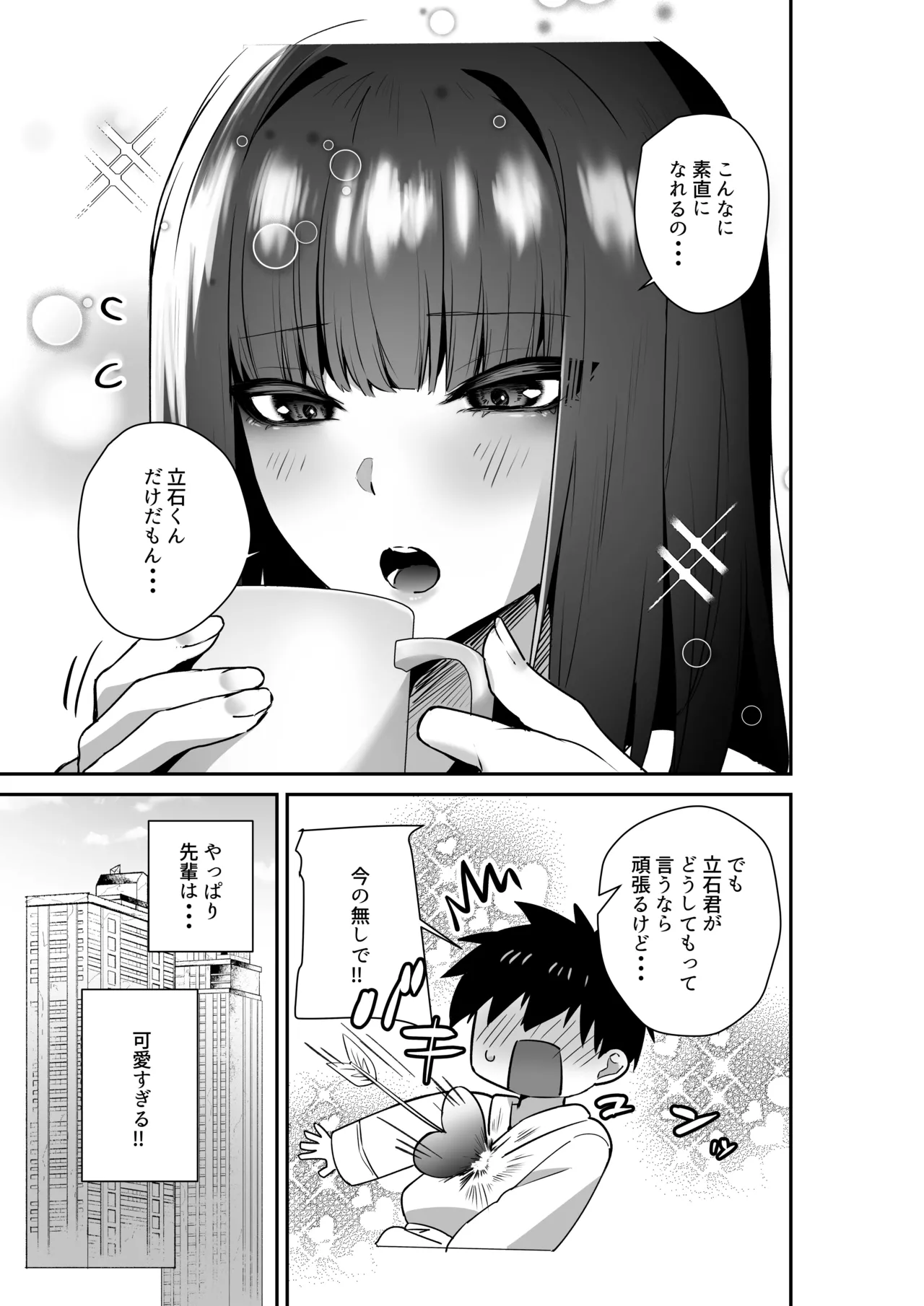 クールな女上司の愛し方 -別れ話をしたらラブホで精液を搾りとられた話- - page45