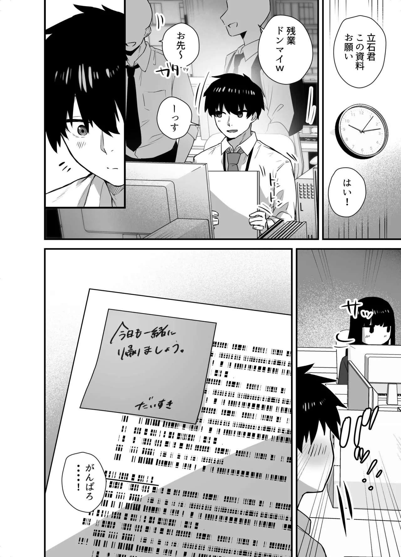 クールな女上司の愛し方 -別れ話をしたらラブホで精液を搾りとられた話- - page46