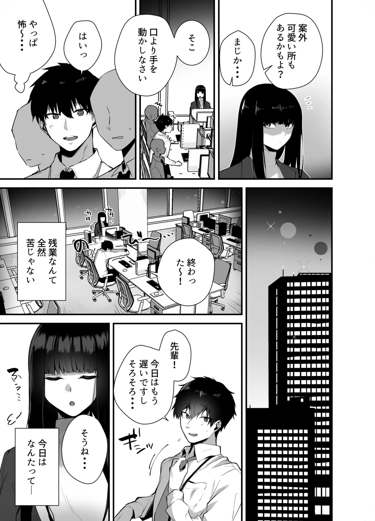 クールな女上司の愛し方 -別れ話をしたらラブホで精液を搾りとられた話- - page5