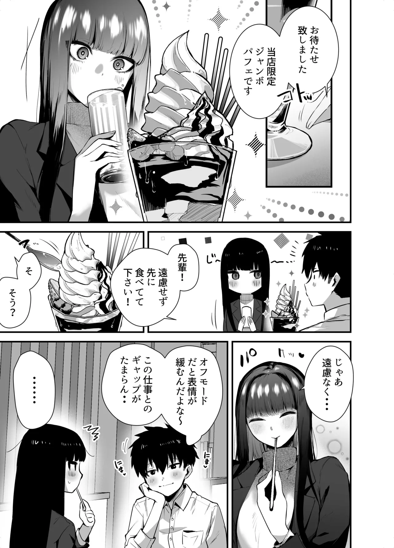 クールな女上司の愛し方 -別れ話をしたらラブホで精液を搾りとられた話- - page7