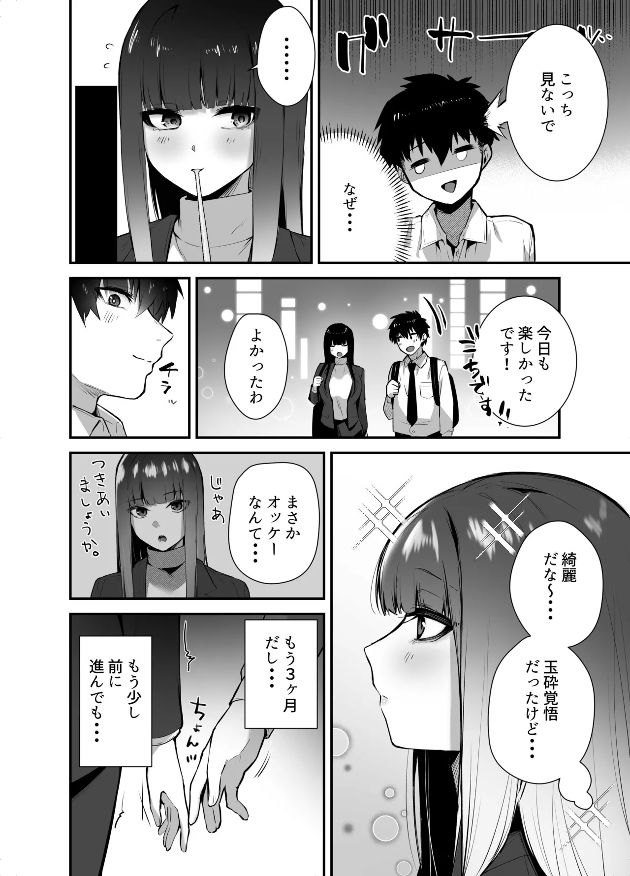 クールな女上司の愛し方 -別れ話をしたらラブホで精液を搾りとられた話- - page8
