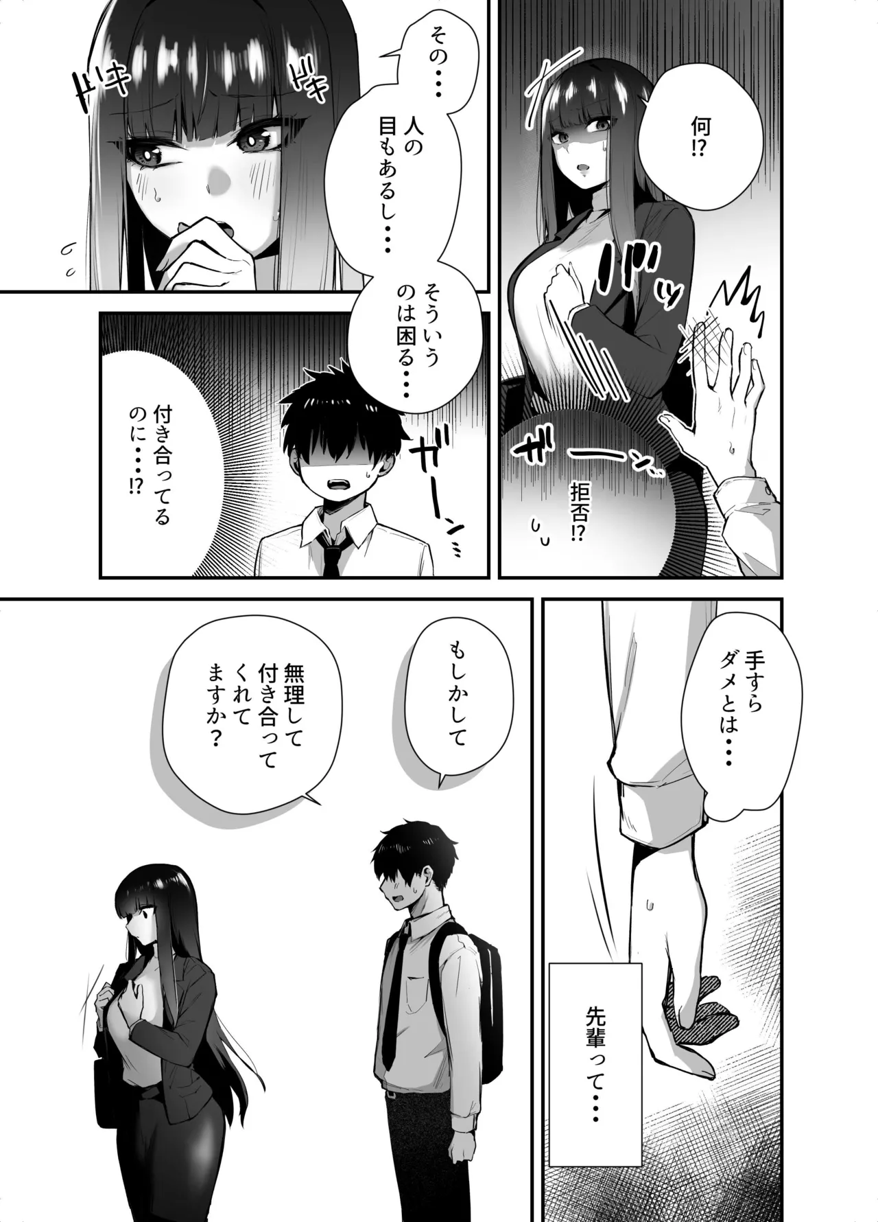 クールな女上司の愛し方 -別れ話をしたらラブホで精液を搾りとられた話- - page9