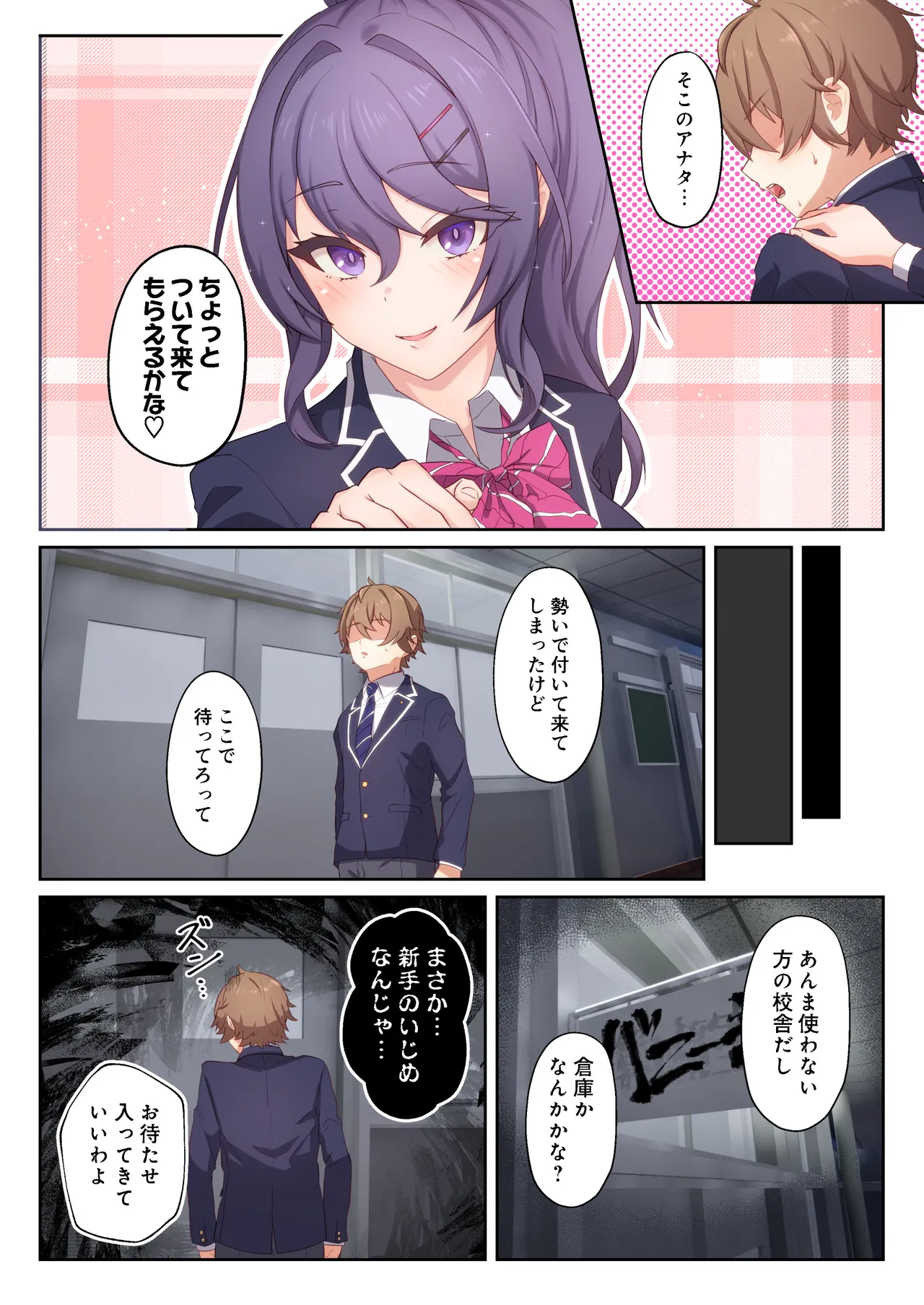 超絶発情！学園バニー部 - page11