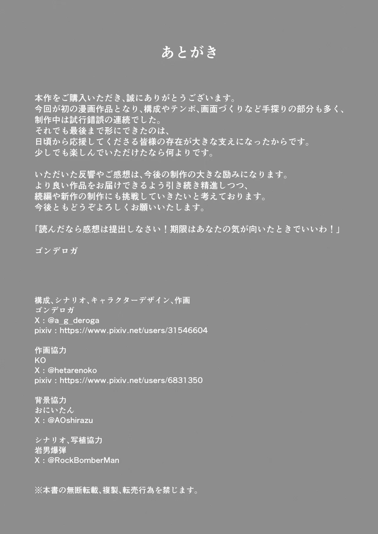 超絶発情！学園バニー部 - page69