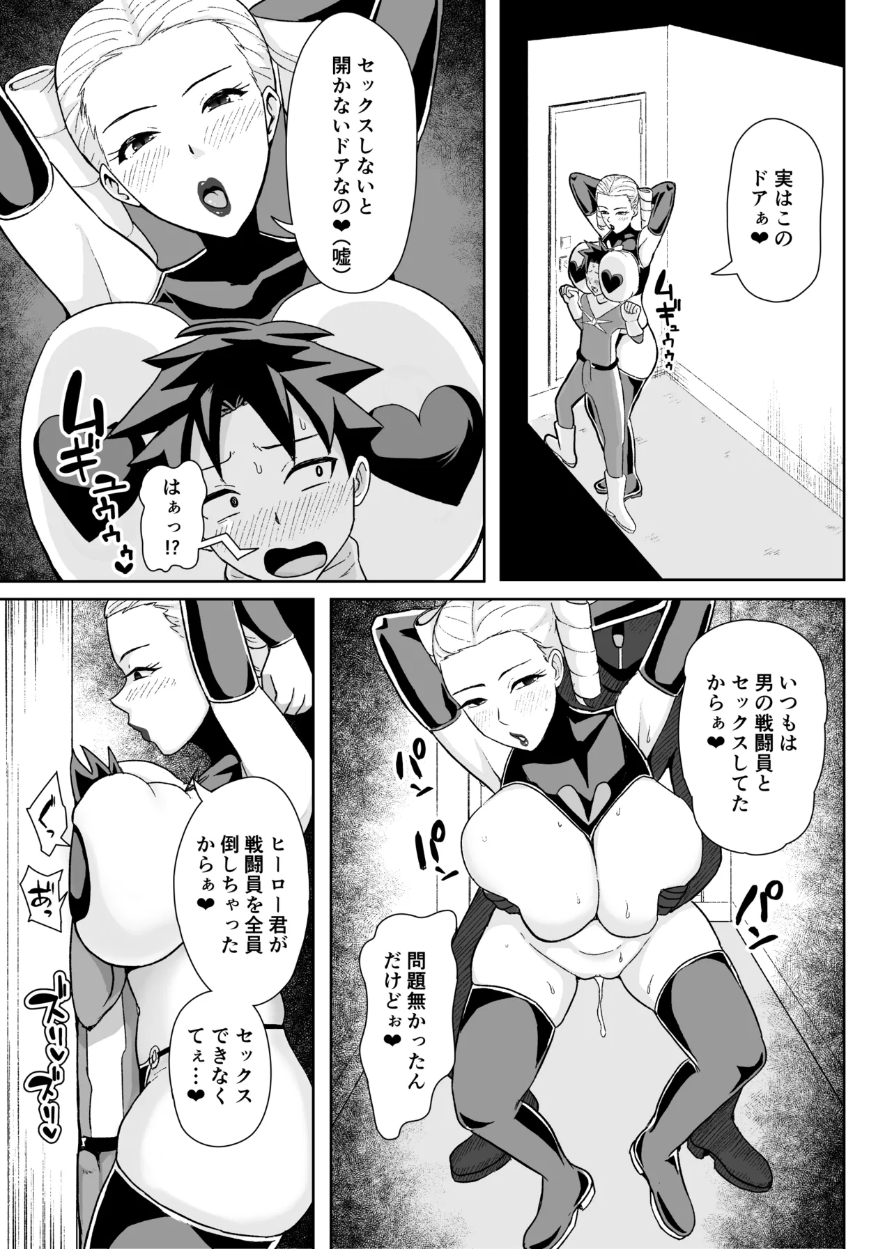 ヒーローは女怪人の誘惑に耐えきれず中出し射精 - page10