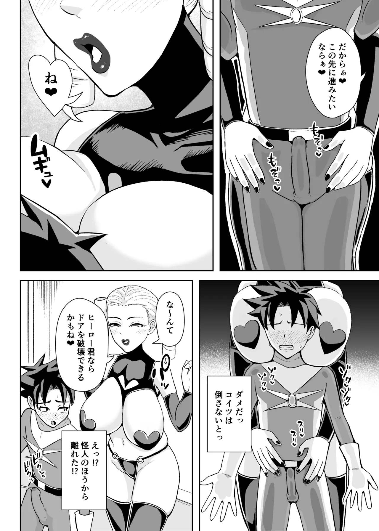 ヒーローは女怪人の誘惑に耐えきれず中出し射精 - page11