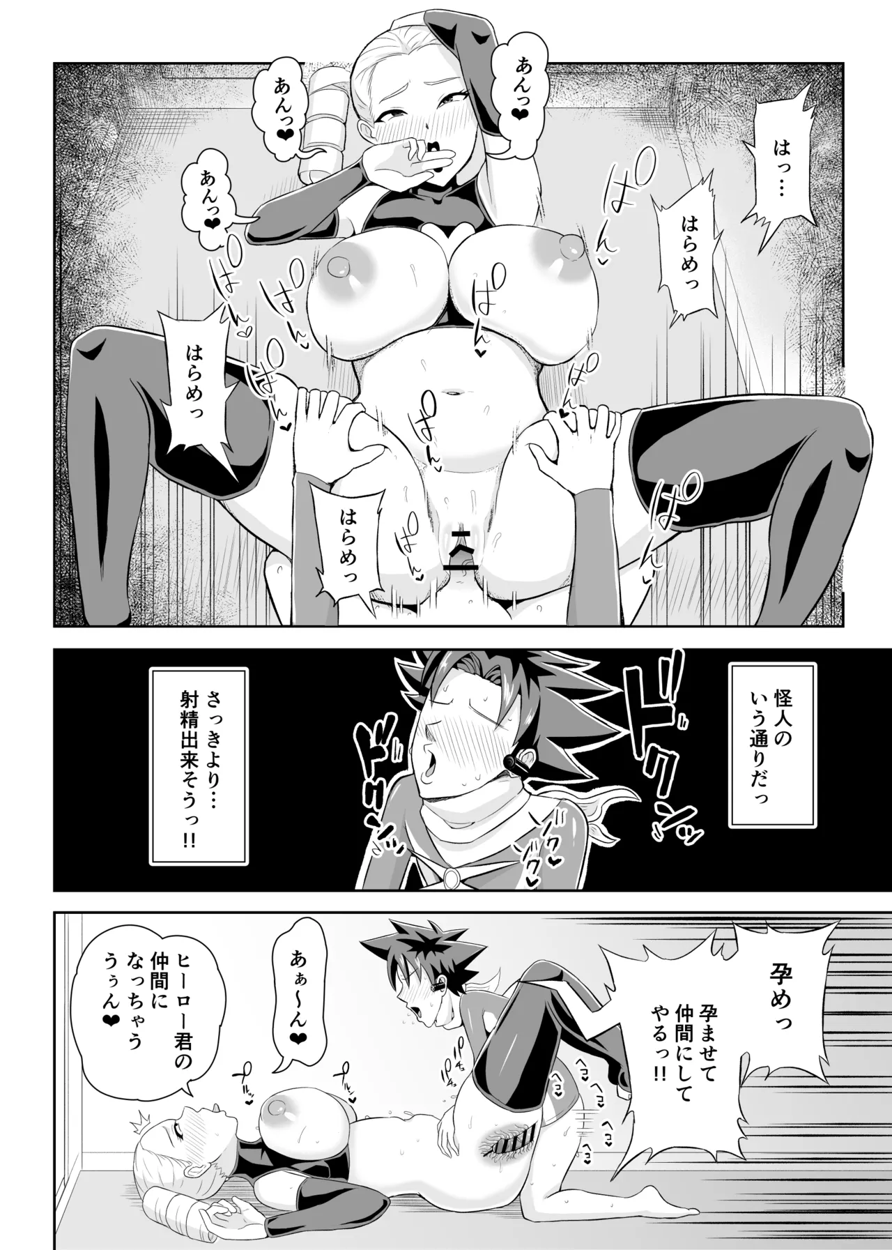 ヒーローは女怪人の誘惑に耐えきれず中出し射精 - page23