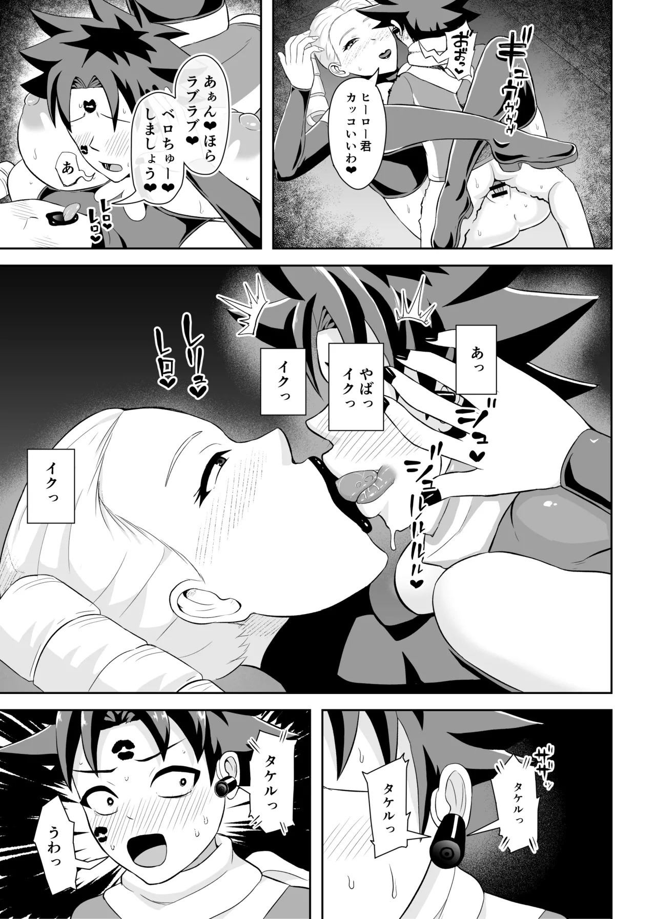 ヒーローは女怪人の誘惑に耐えきれず中出し射精 - page24